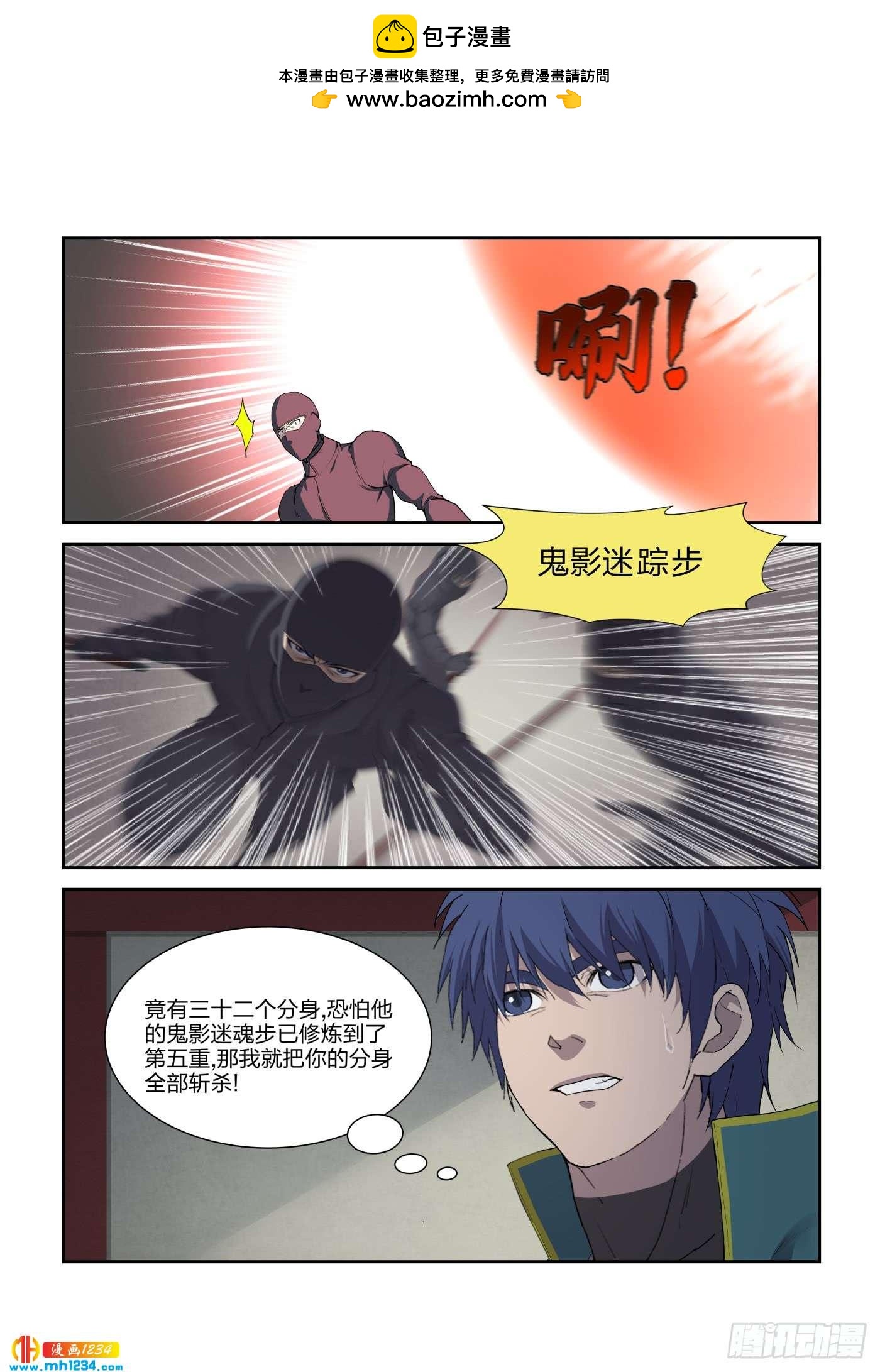 《一剑定干坤》218 拍卖大会 第2页