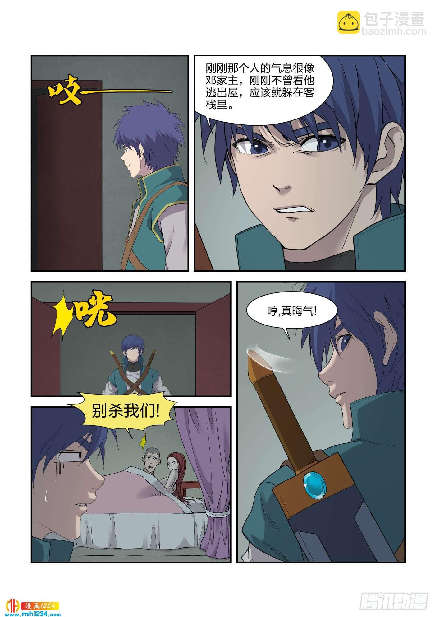 《一剑定干坤》218 拍卖大会 第6页