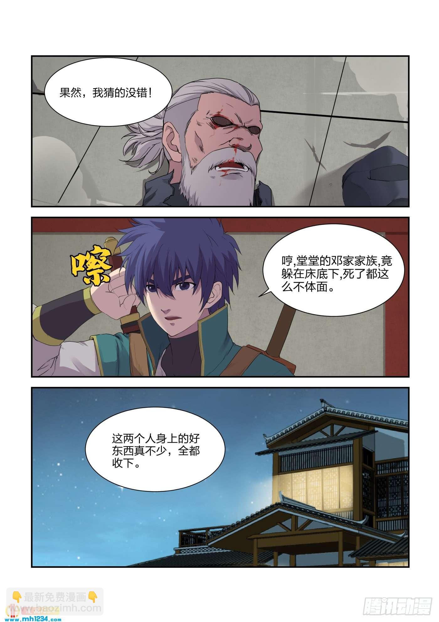 《一剑定干坤》218 拍卖大会 第8页
