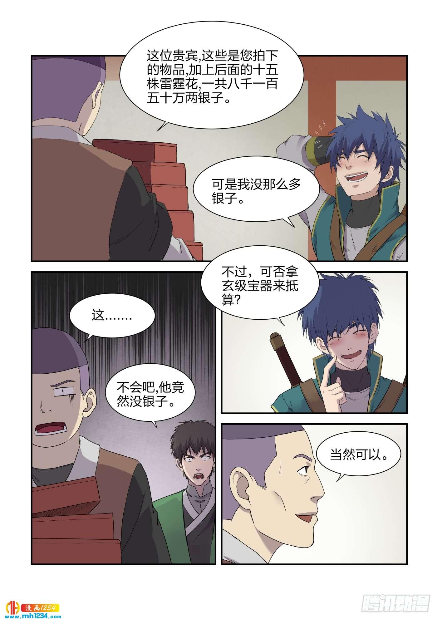 《一剑定干坤》219 前往雷霆山脉 第10页