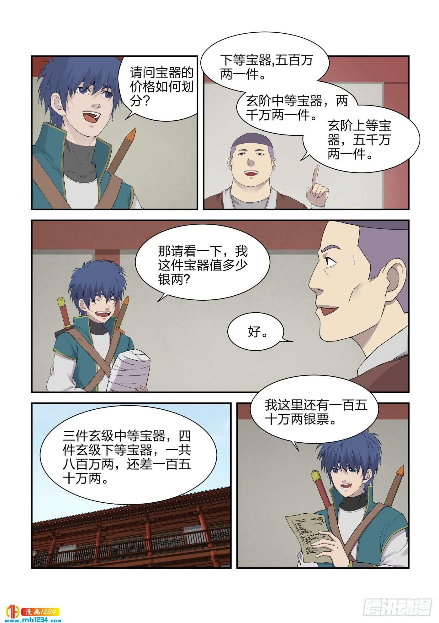 《一剑定干坤》219 前往雷霆山脉 第11页