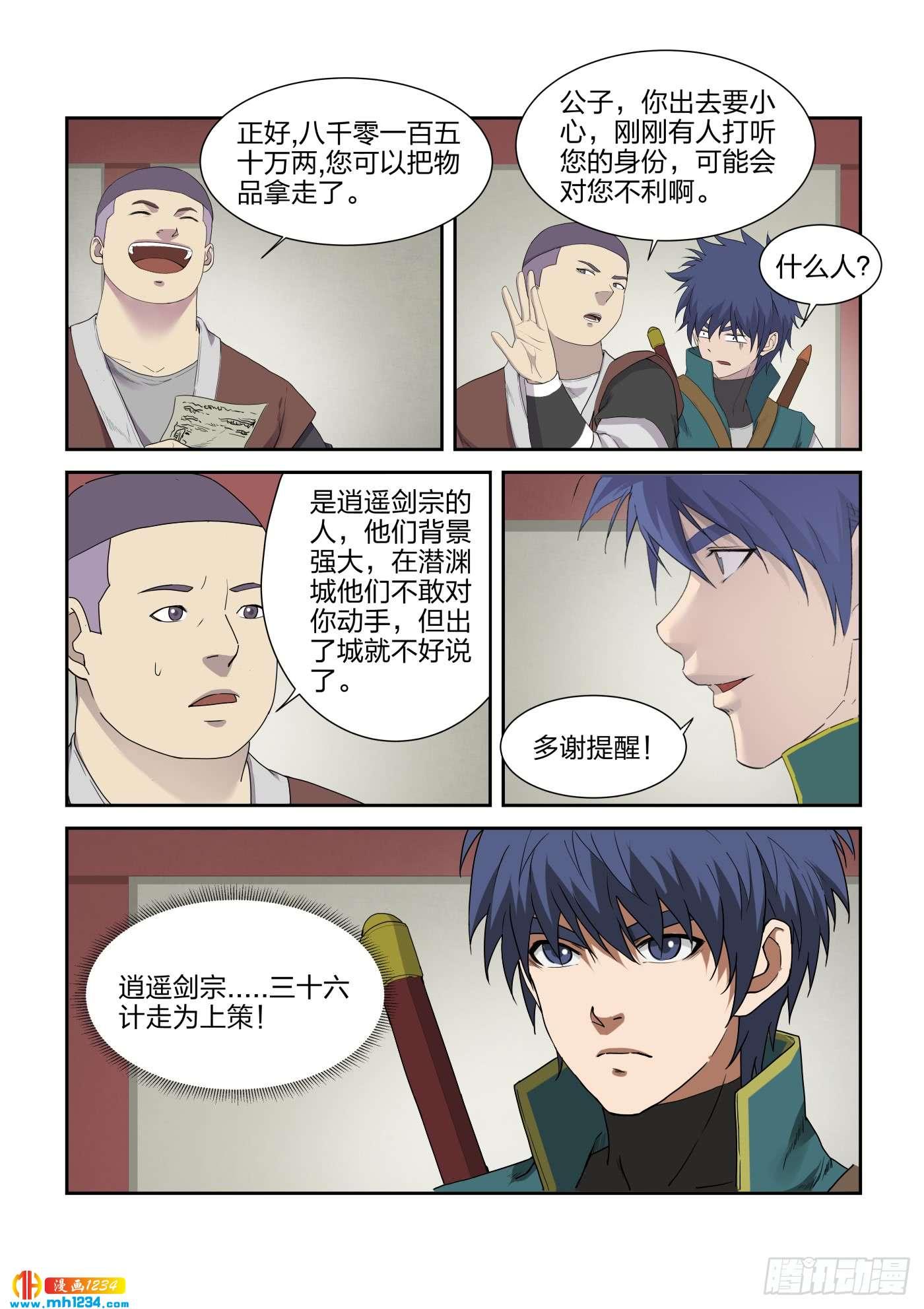 《一剑定干坤》219 前往雷霆山脉 第12页