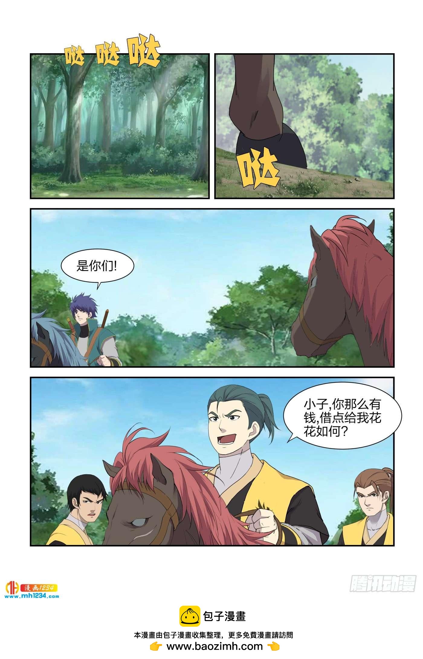 《一剑定干坤》219 前往雷霆山脉 第13页