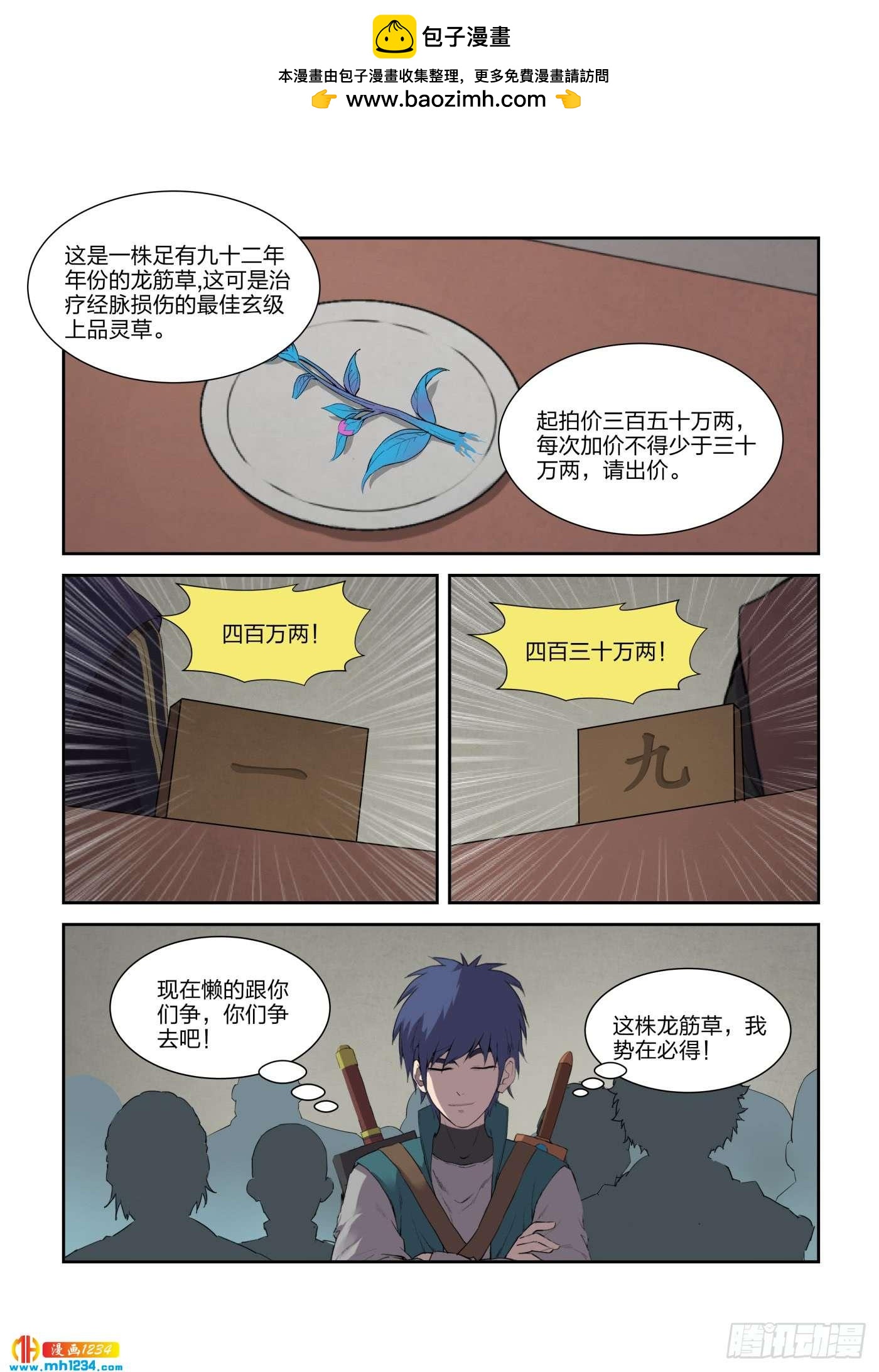 《一剑定干坤》219 前往雷霆山脉 第2页