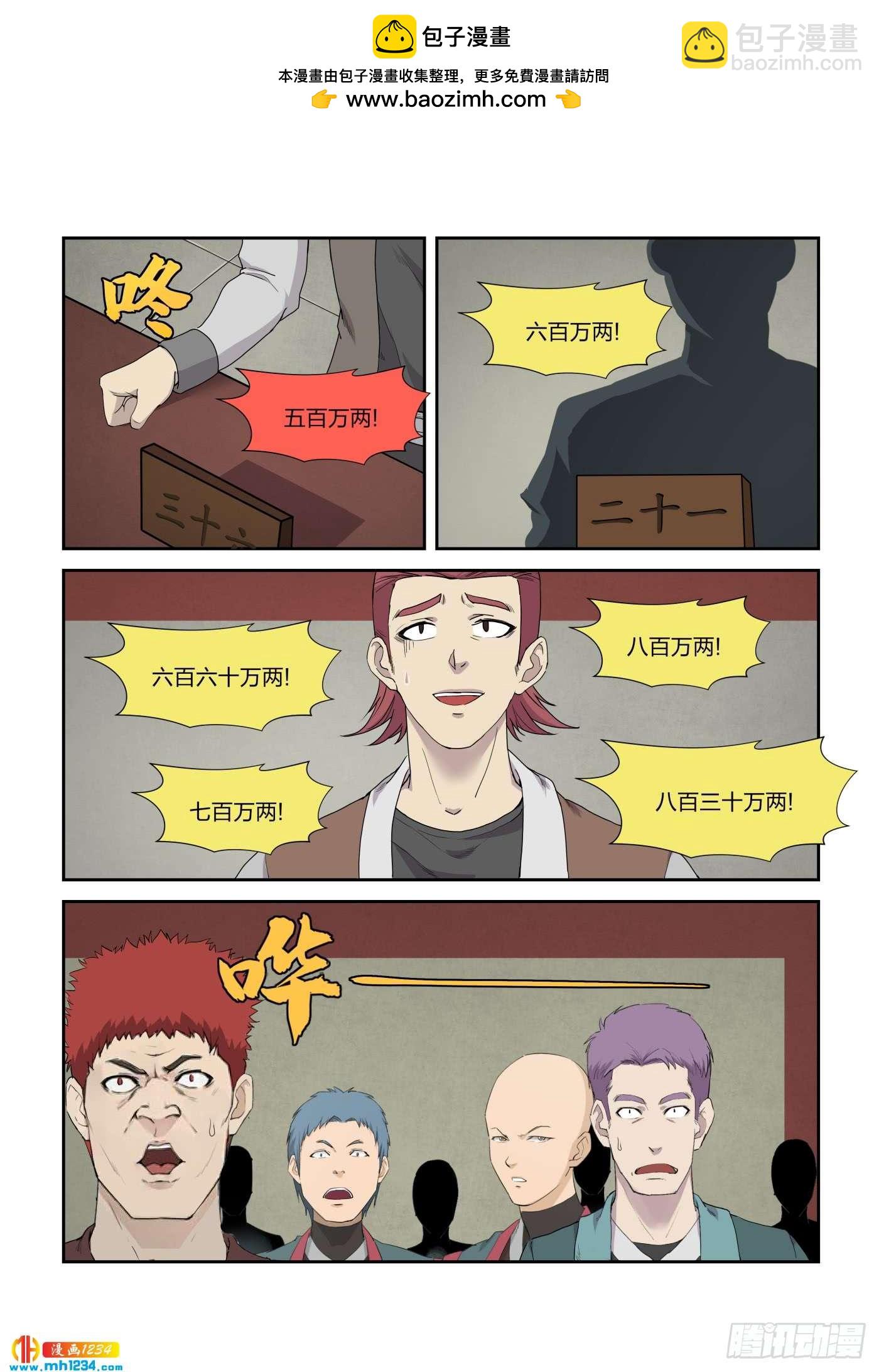 《一剑定干坤》219 前往雷霆山脉 第3页