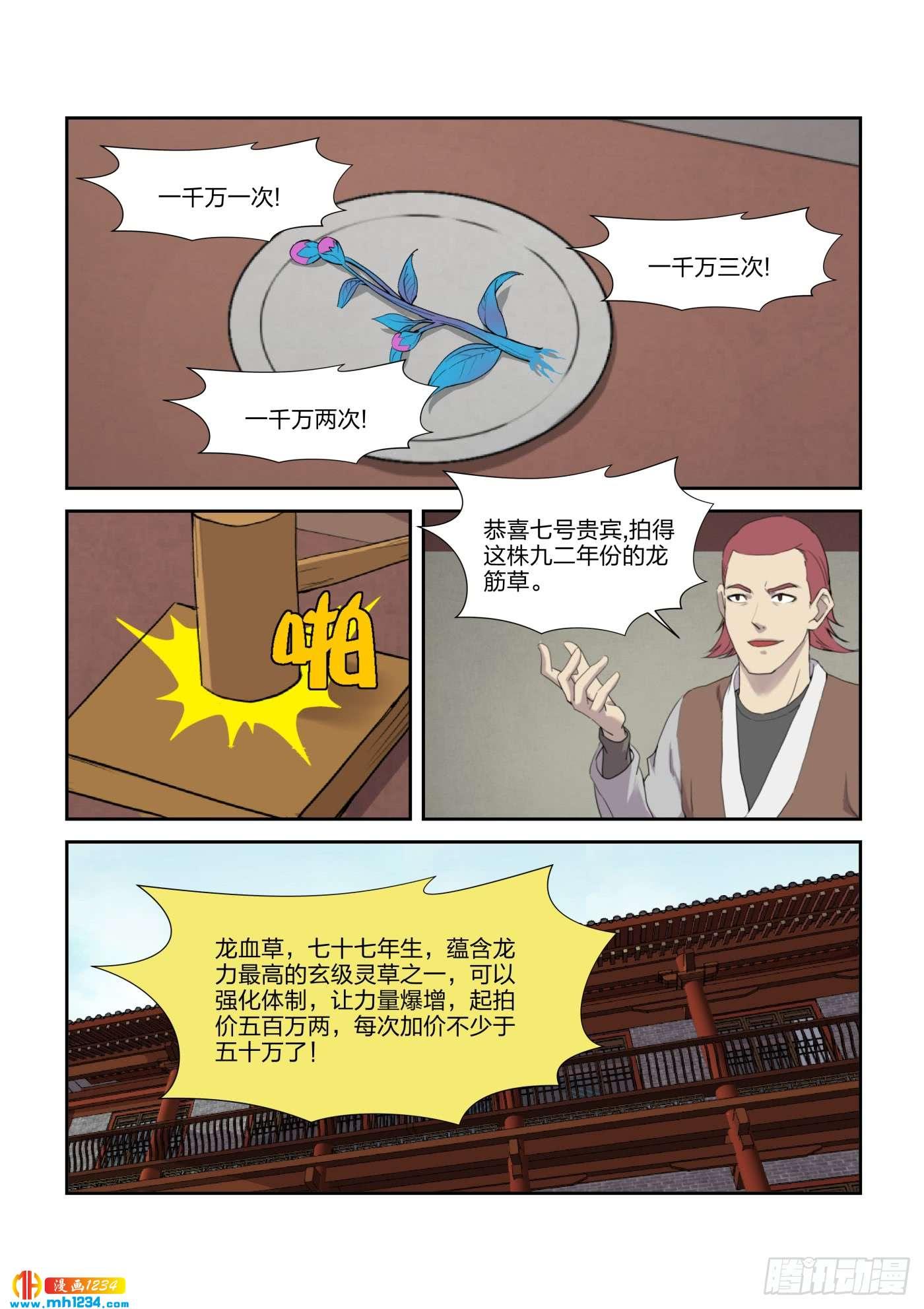 《一剑定干坤》219 前往雷霆山脉 第5页
