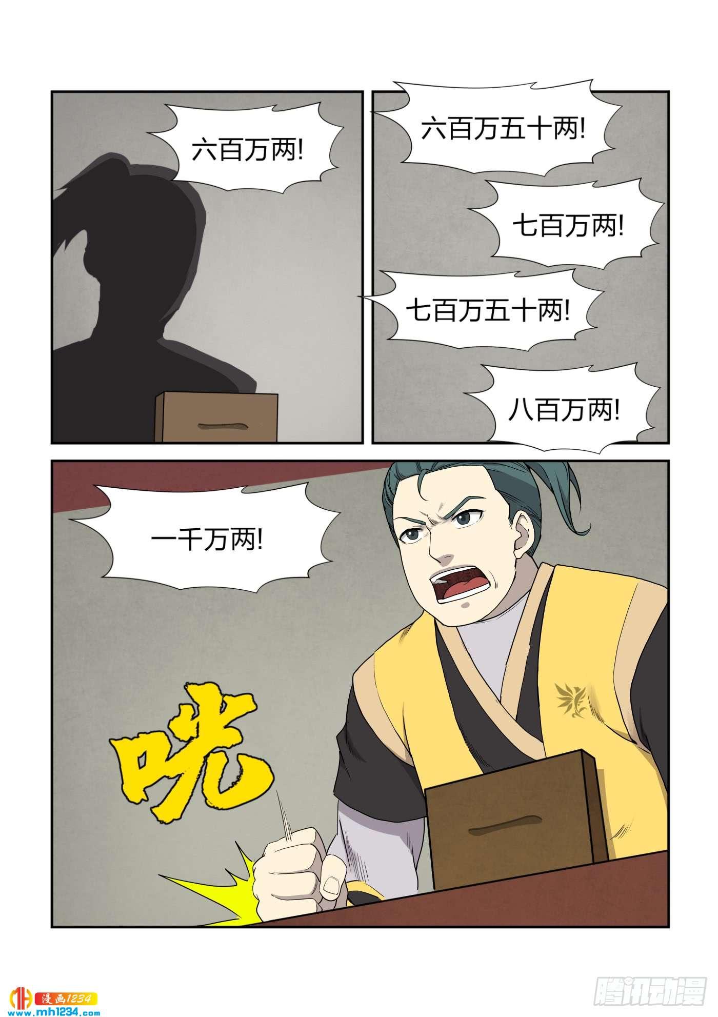 《一剑定干坤》219 前往雷霆山脉 第6页