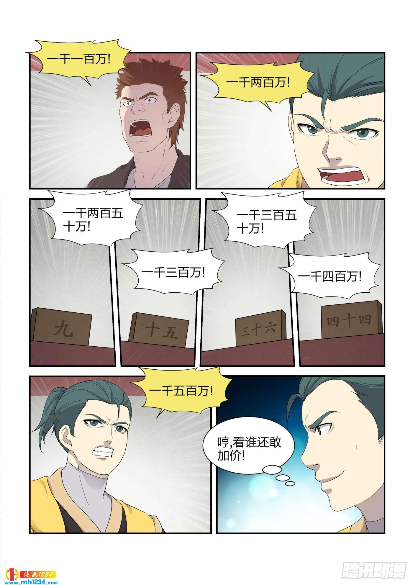 《一剑定干坤》219 前往雷霆山脉 第7页