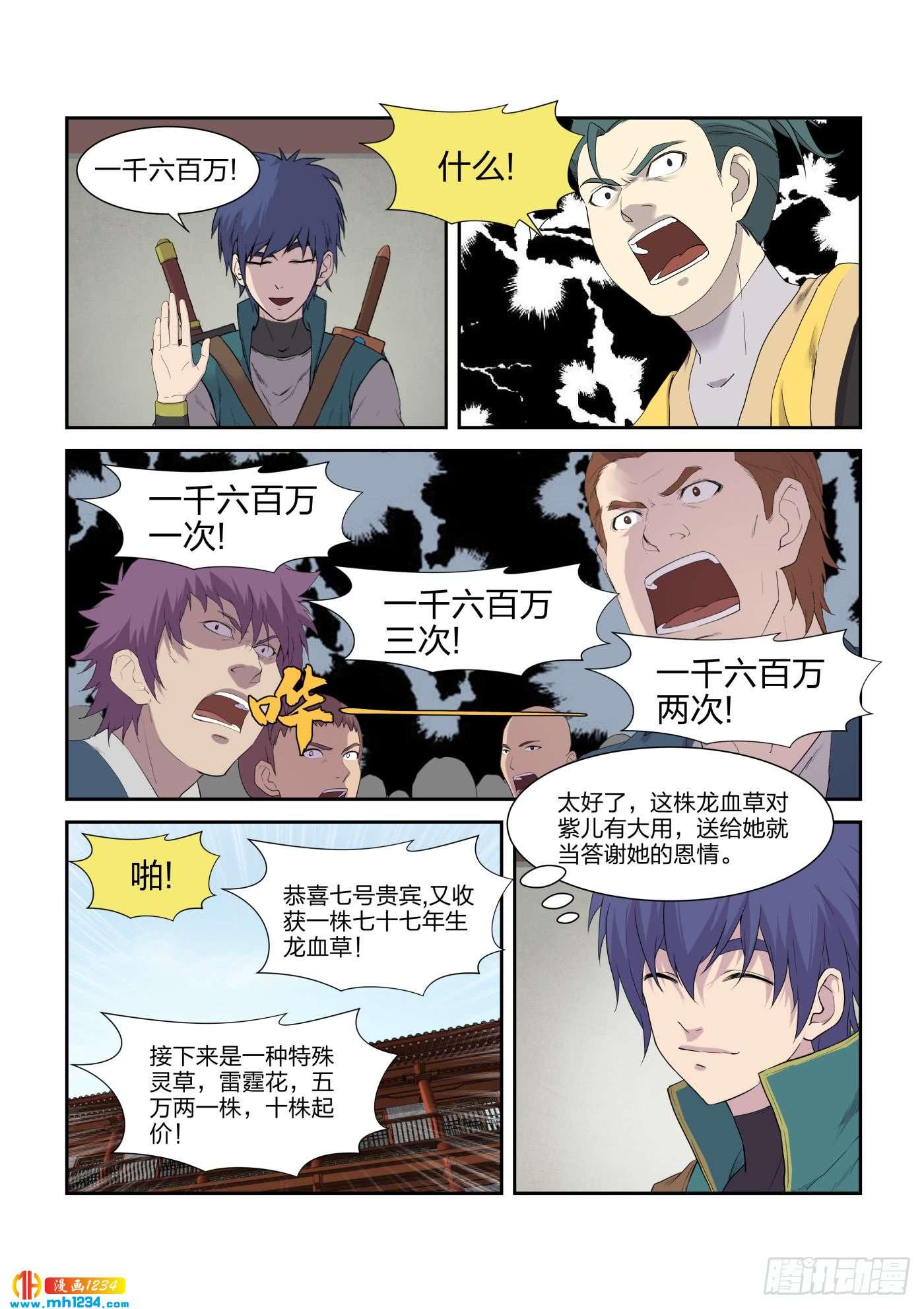 《一剑定干坤》219 前往雷霆山脉 第8页