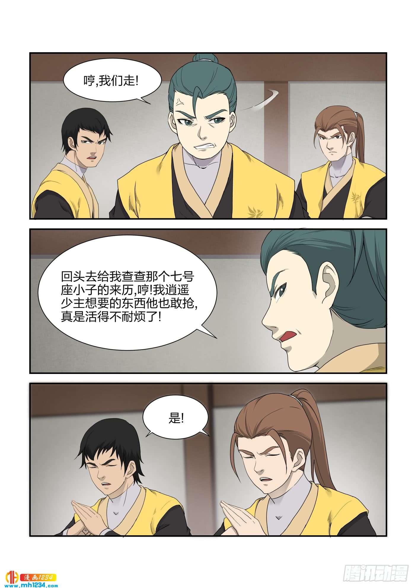 《一剑定干坤》219 前往雷霆山脉 第9页