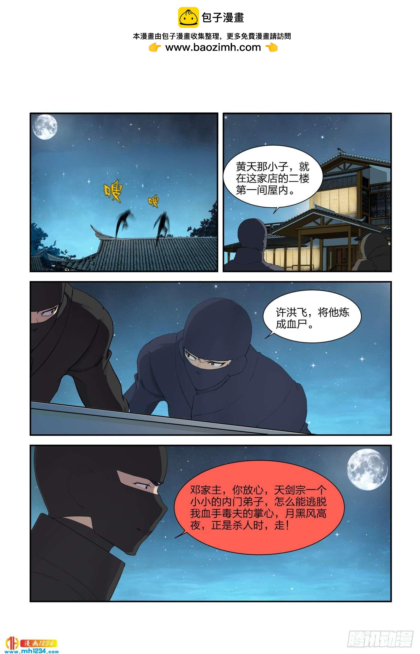 《一剑定干坤》217 遇刺 第10页
