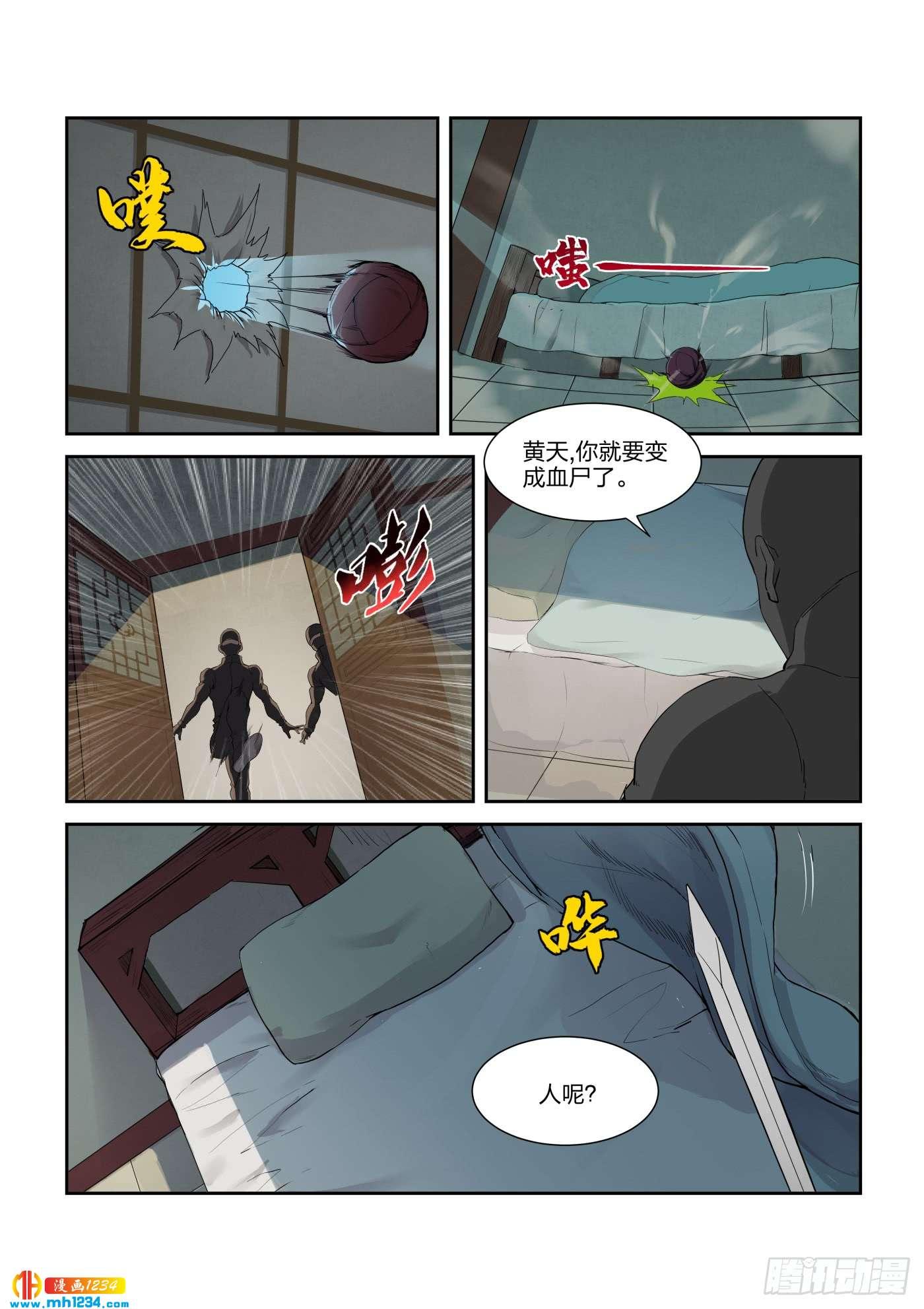 《一剑定干坤》217 遇刺 第11页