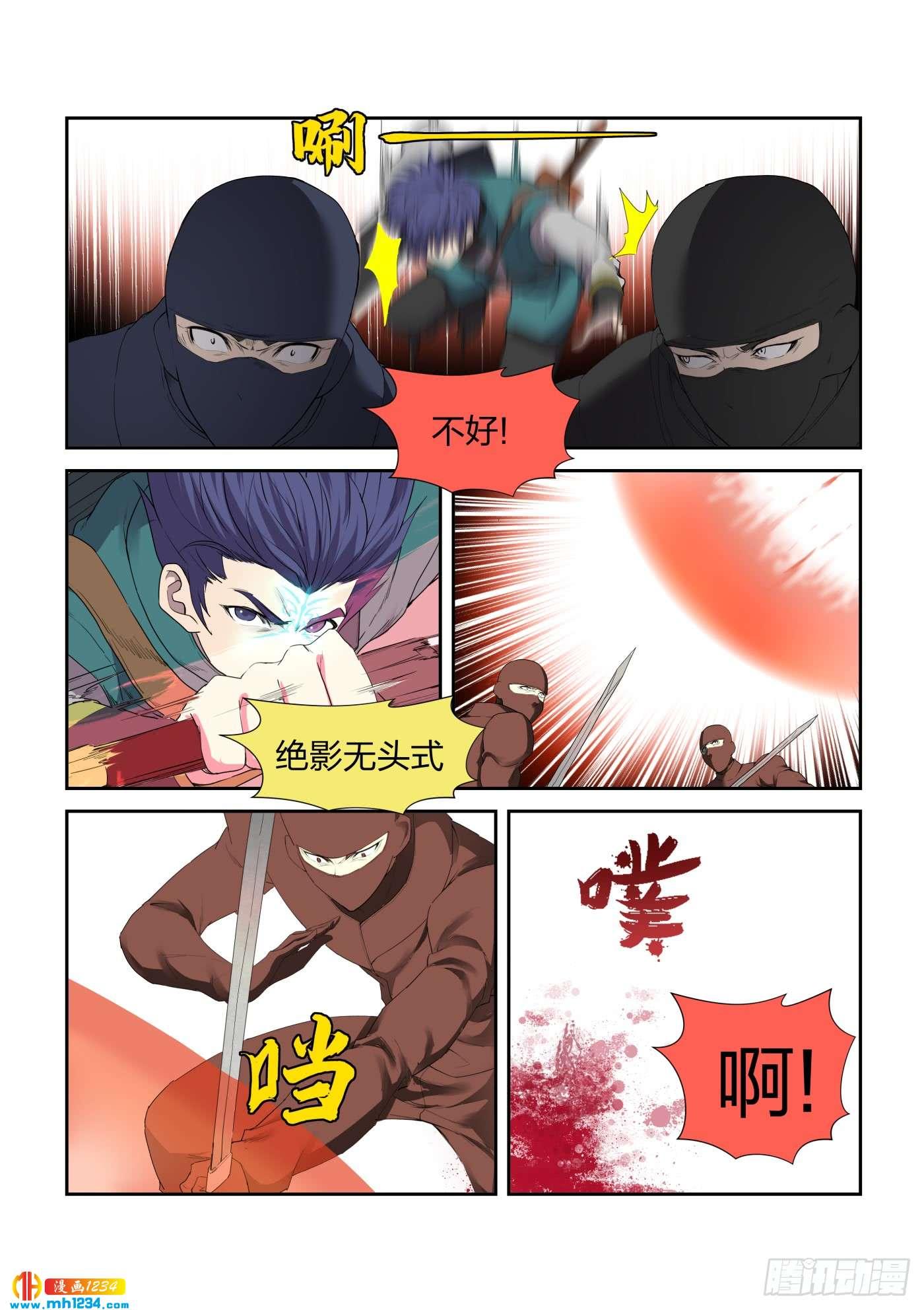 《一剑定干坤》217 遇刺 第12页