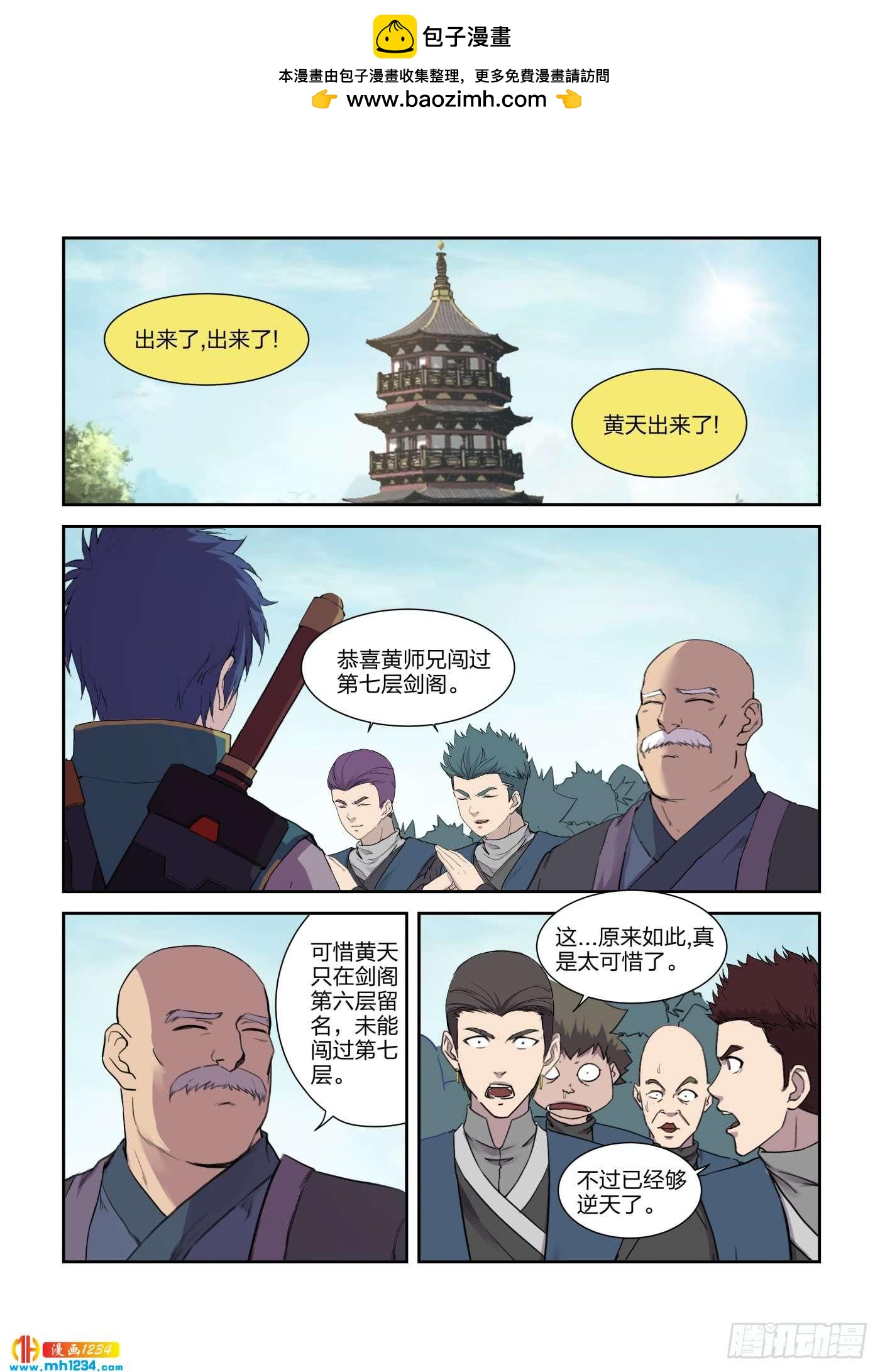 《一剑定干坤》217 遇刺 第2页