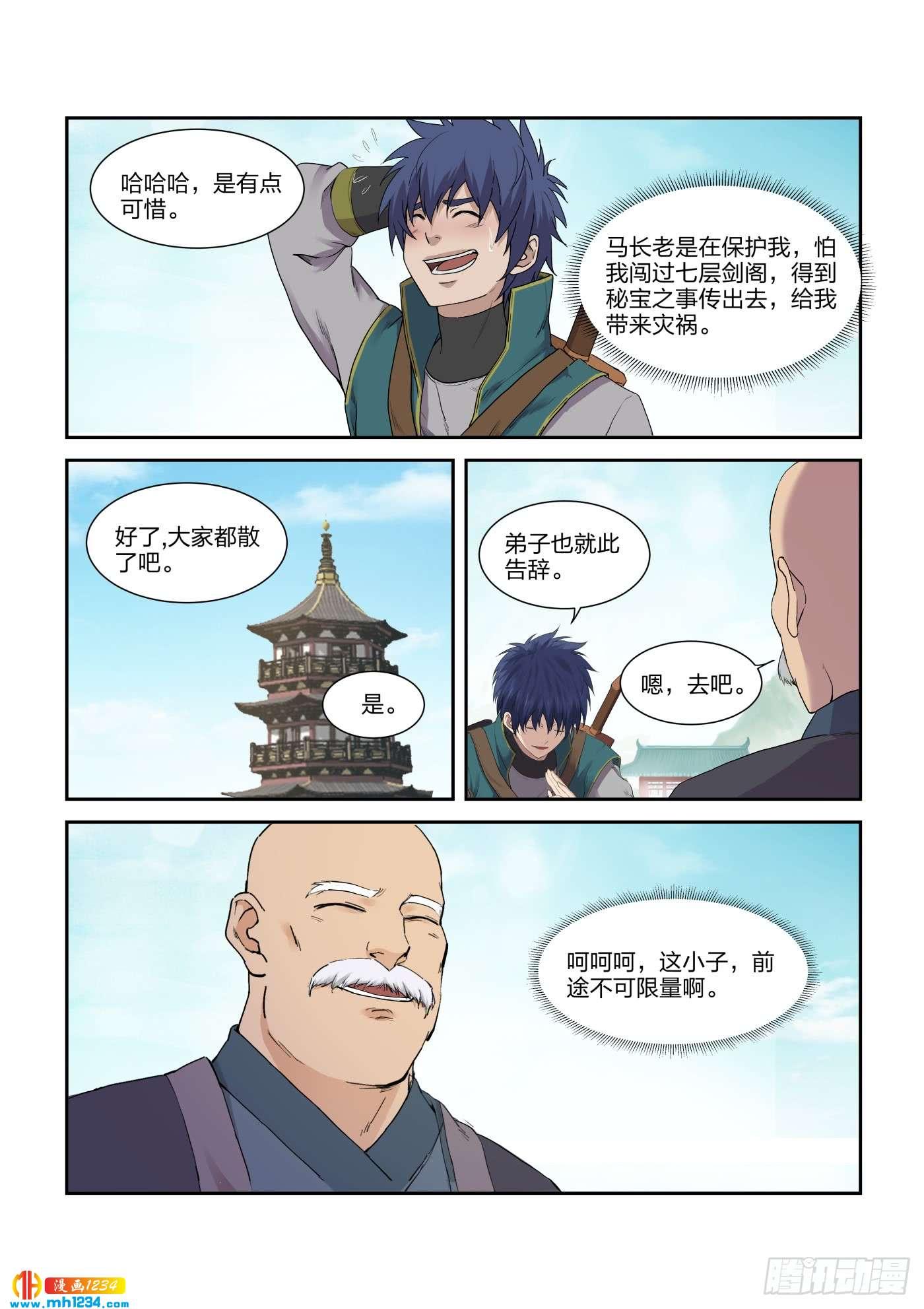 《一剑定干坤》217 遇刺 第3页