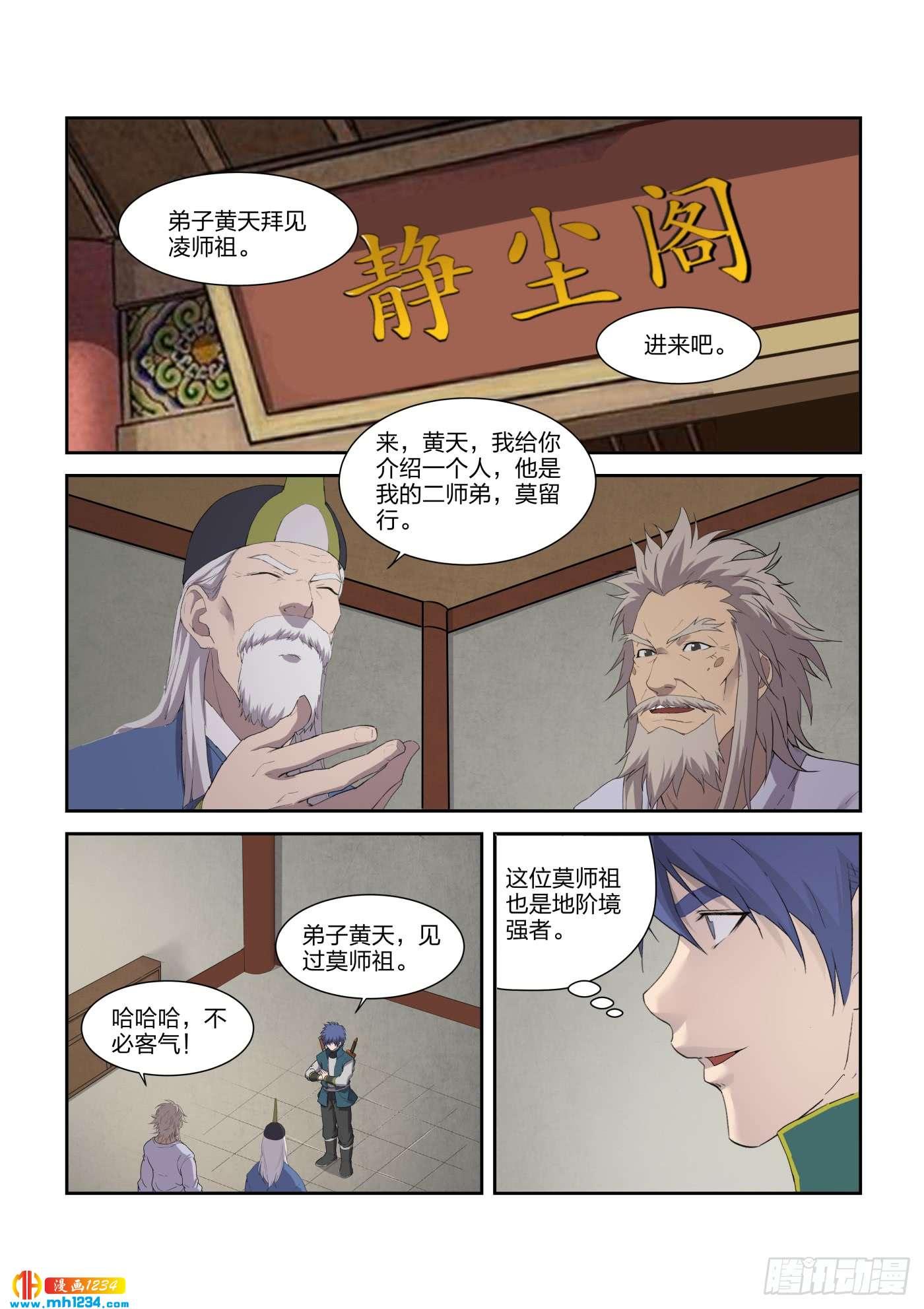 《一剑定干坤》217 遇刺 第4页