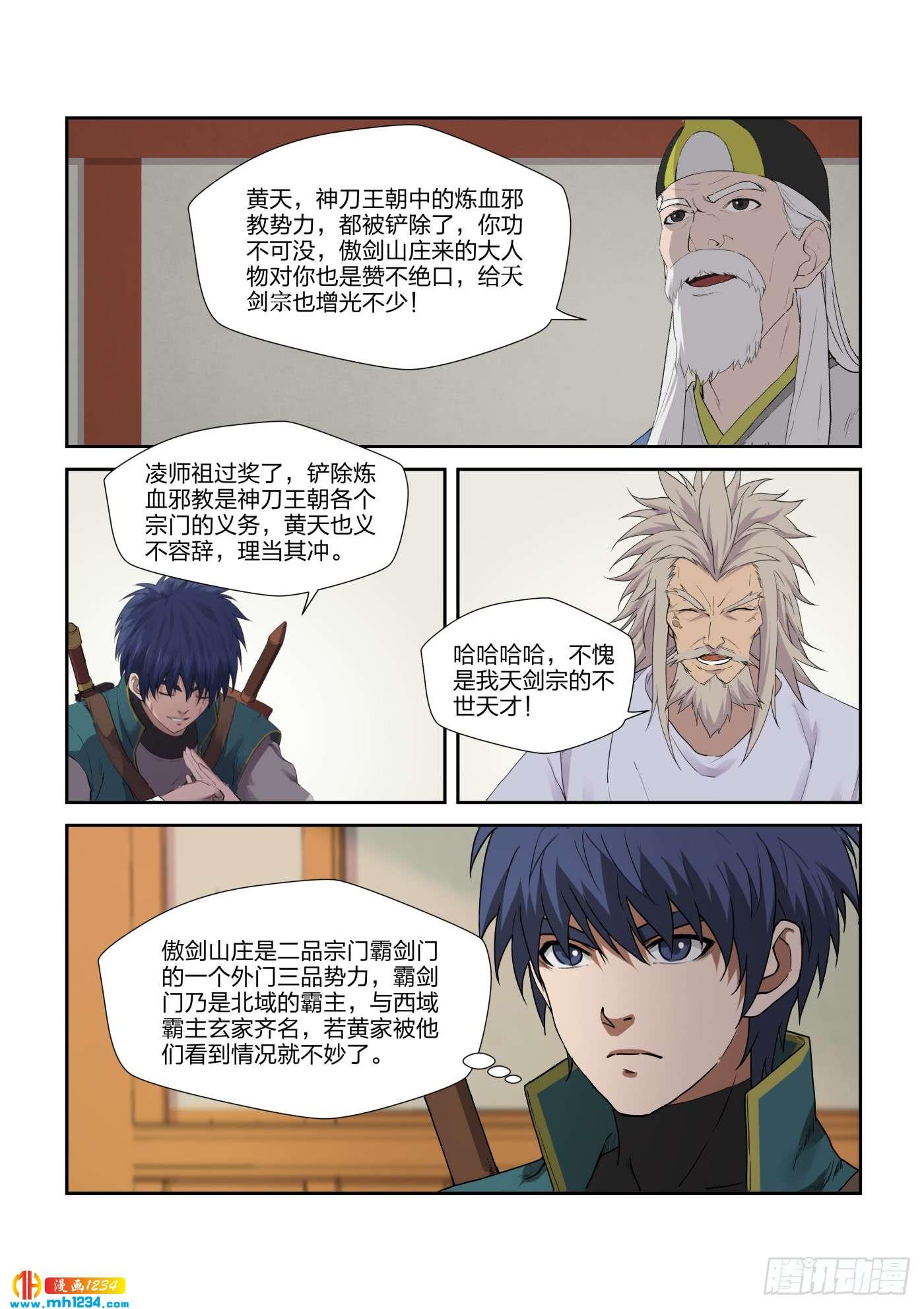 《一剑定干坤》217 遇刺 第5页