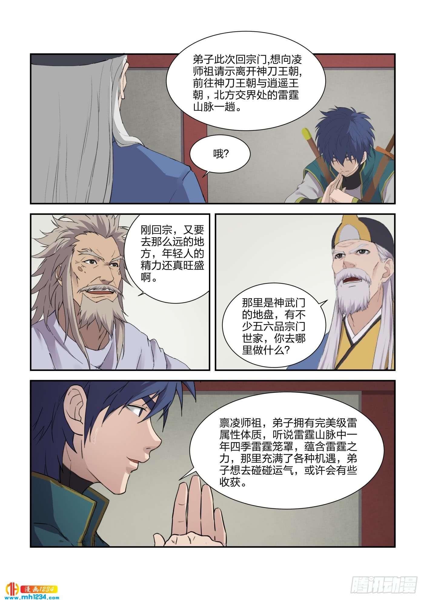 《一剑定干坤》217 遇刺 第6页