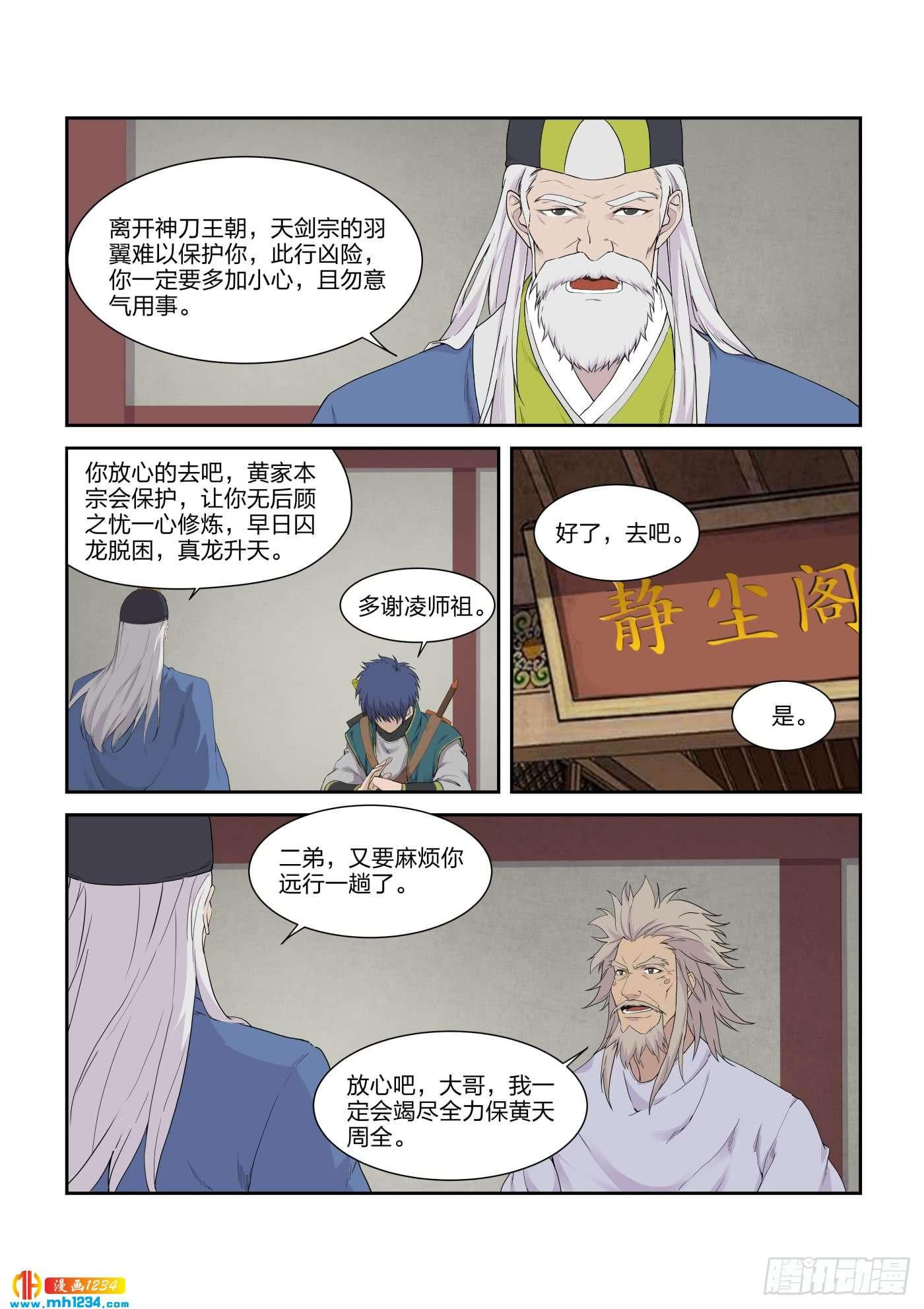 《一剑定干坤》217 遇刺 第7页