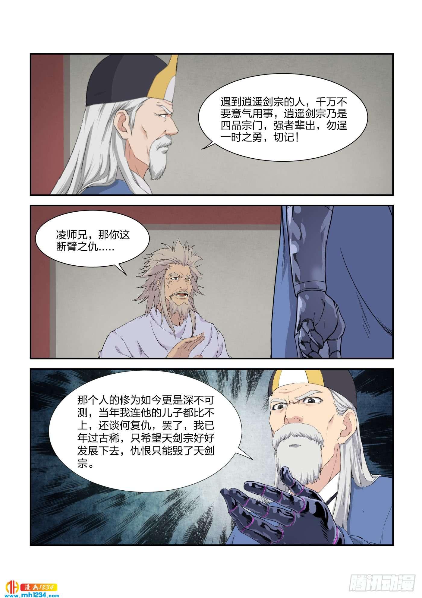 《一剑定干坤》217 遇刺 第8页