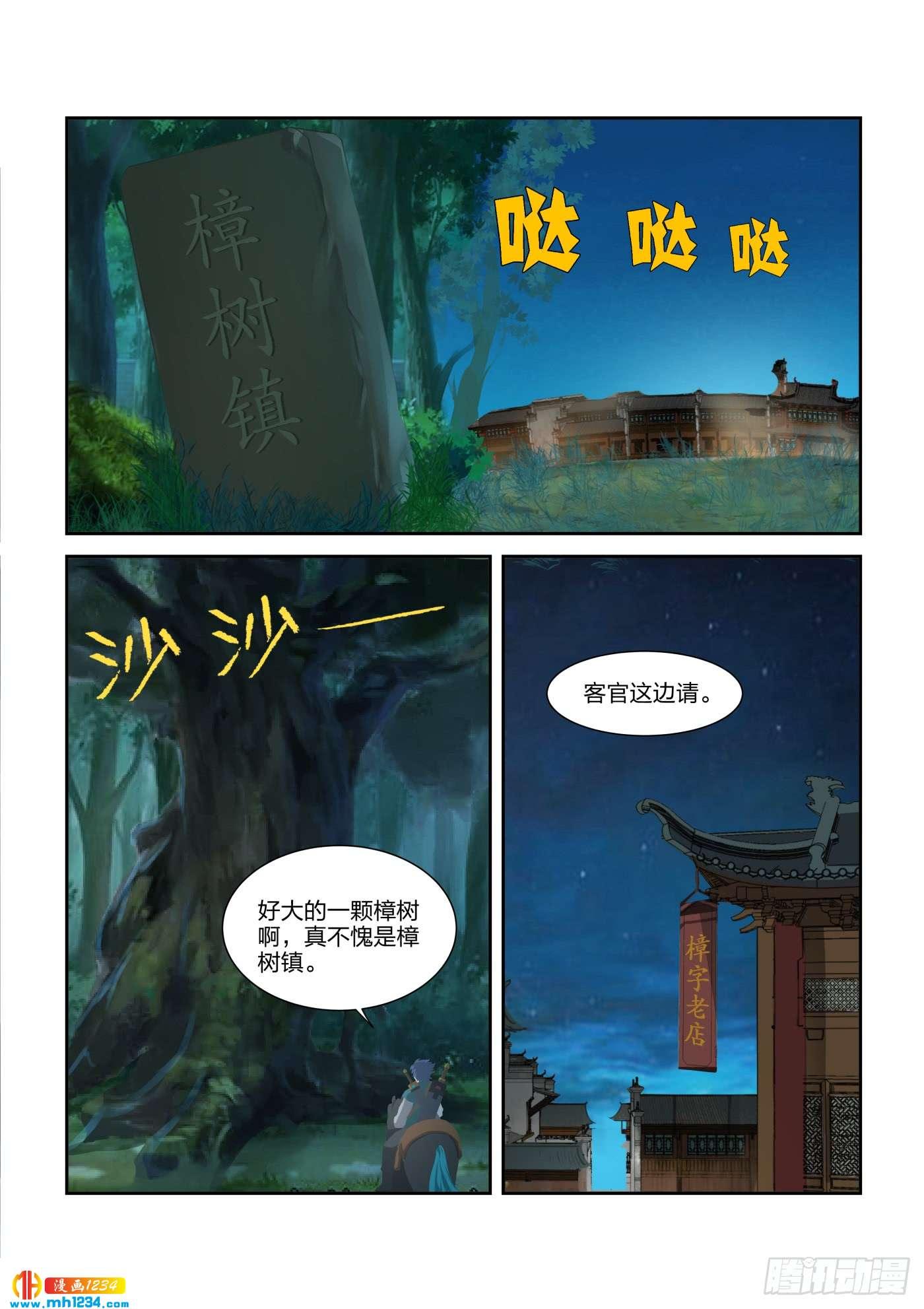 《一剑定干坤》217 遇刺 第9页