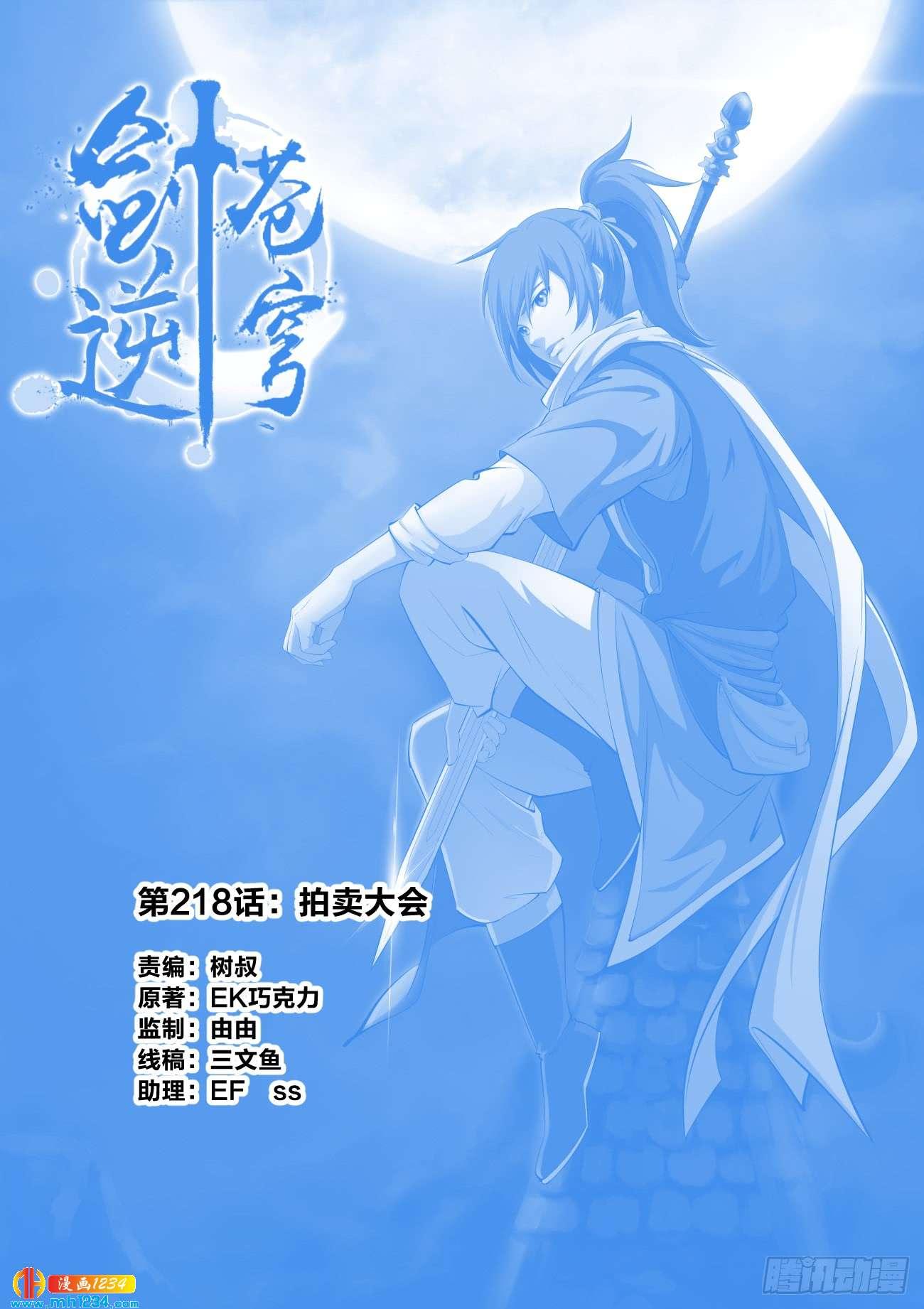 《一剑定干坤》218 拍卖大会 第1页