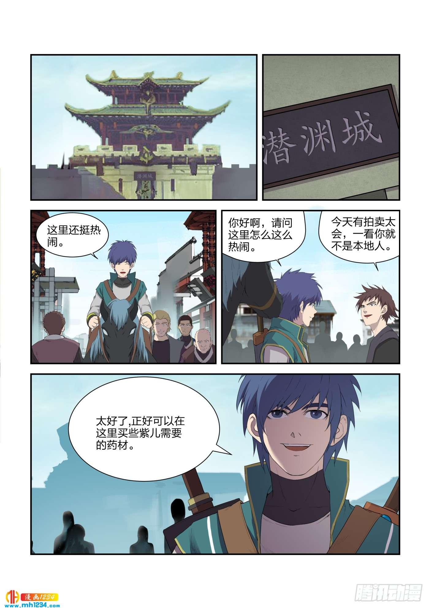 《一剑定干坤》218 拍卖大会 第9页