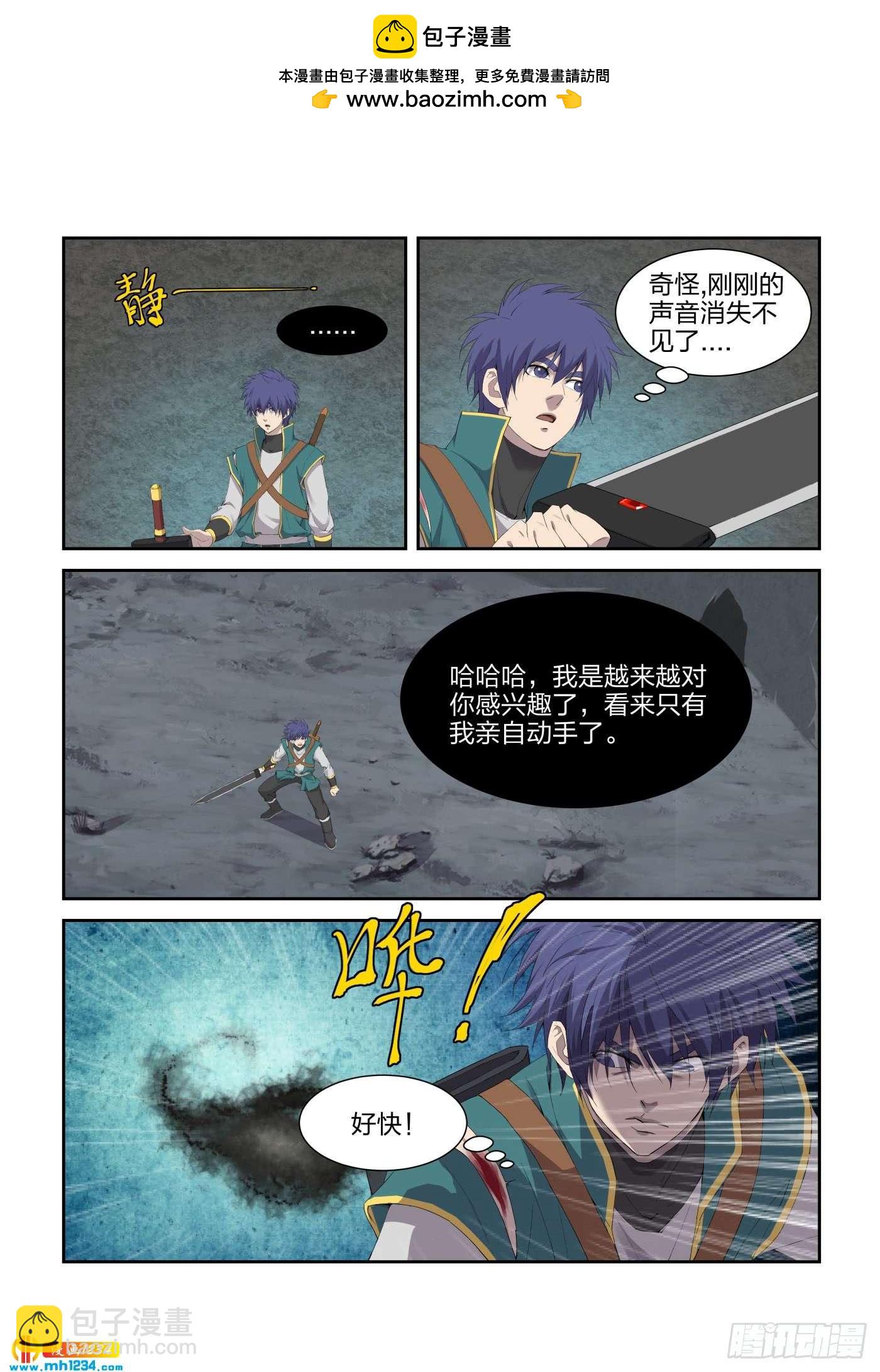 《一剑定干坤》222 剑灵再现 第10页