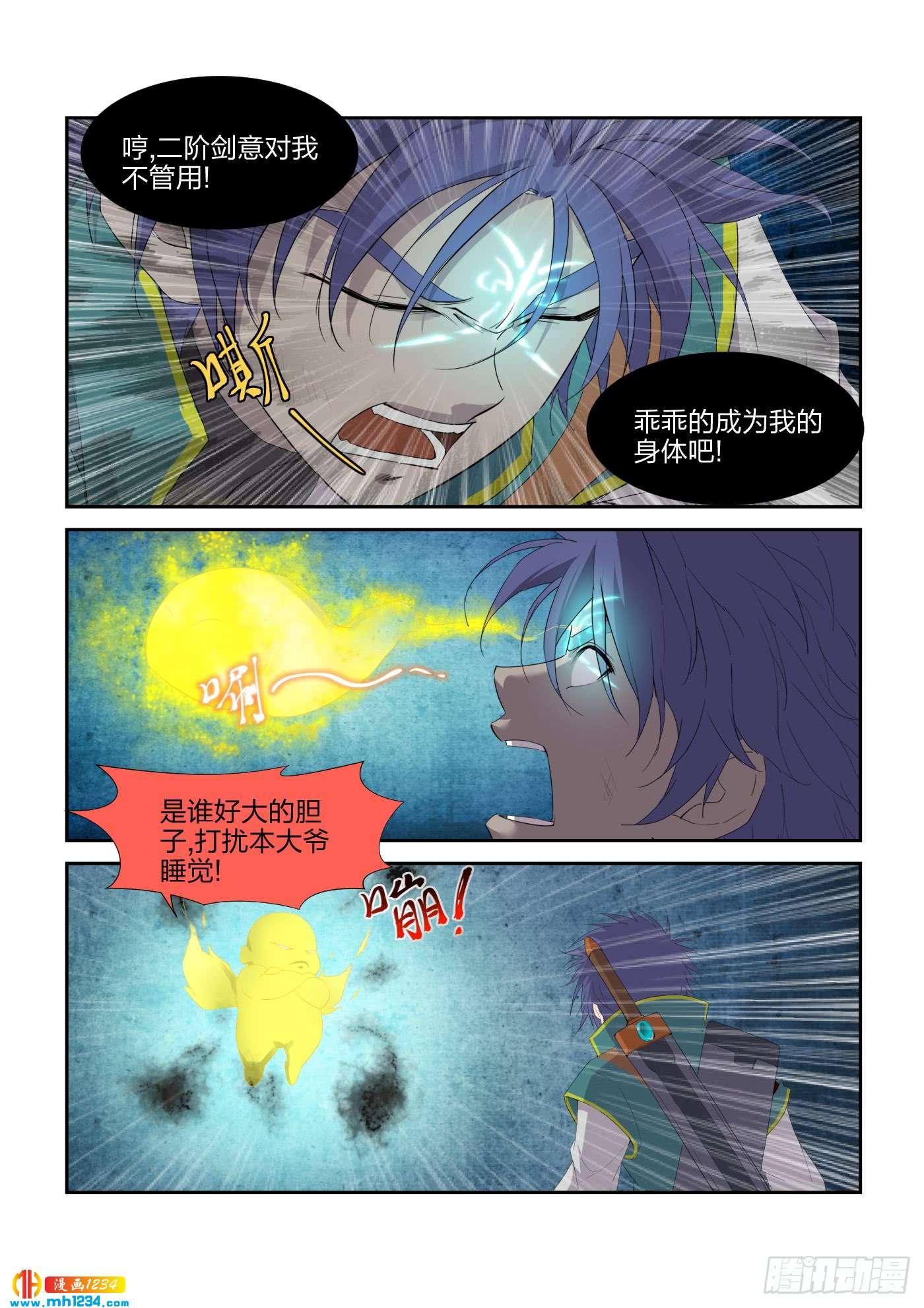 《一剑定干坤》222 剑灵再现 第12页