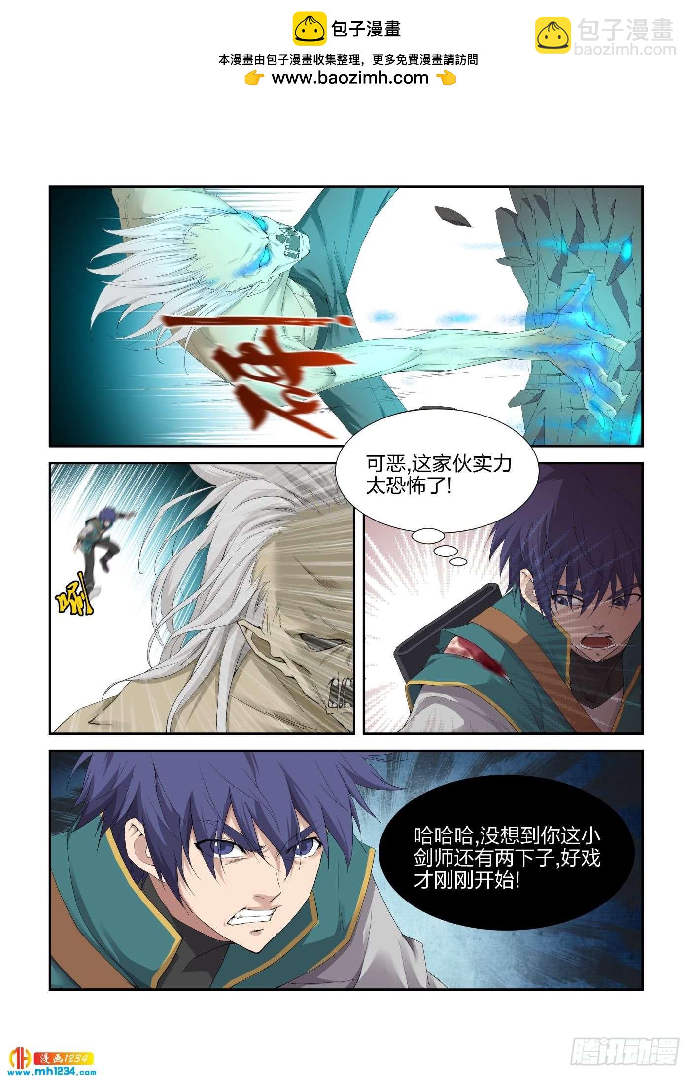 《一剑定干坤》222 剑灵再现 第2页
