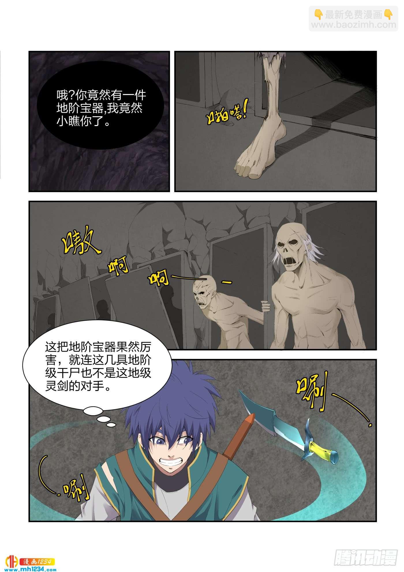 《一剑定干坤》222 剑灵再现 第6页