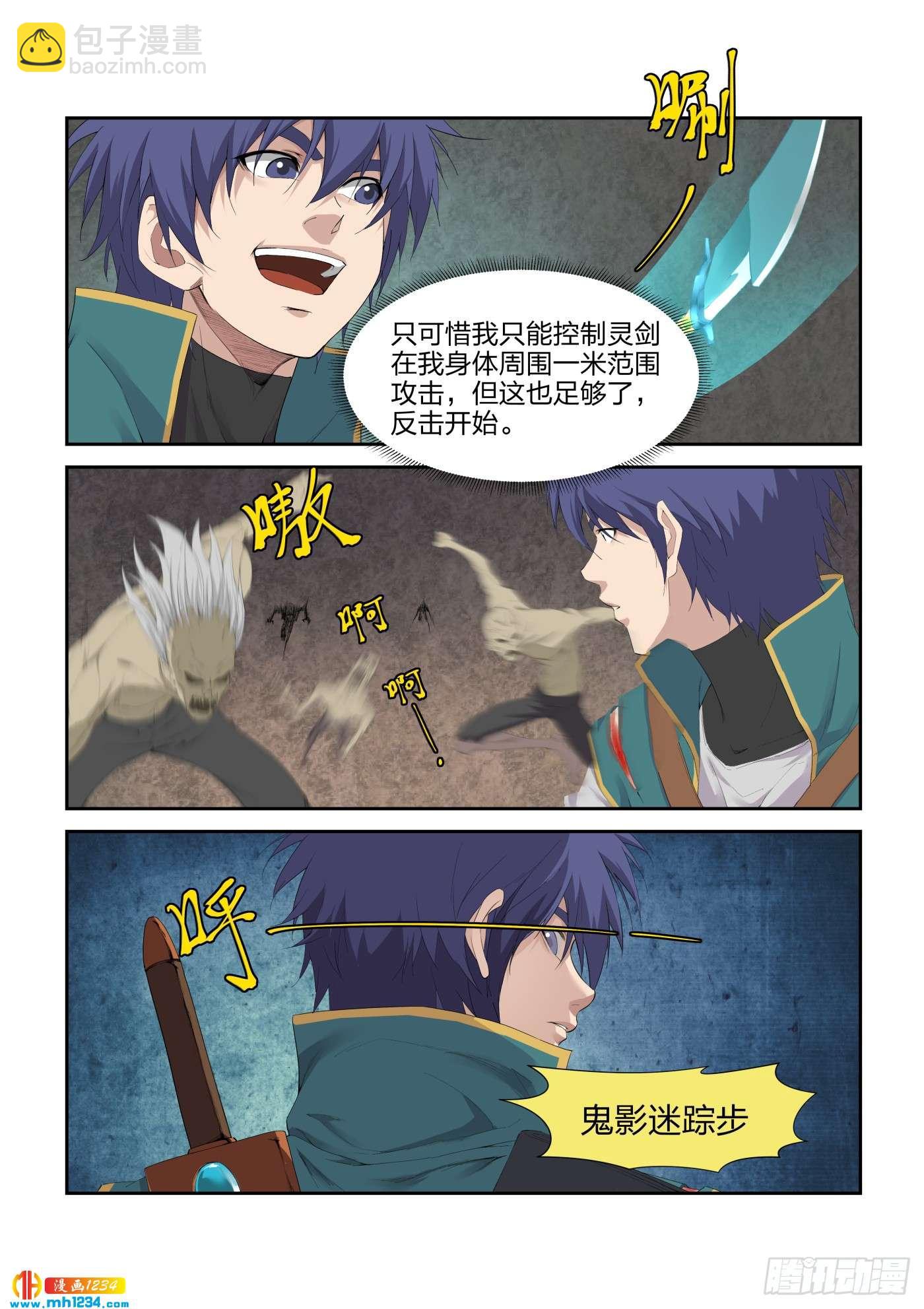 《一剑定干坤》222 剑灵再现 第7页