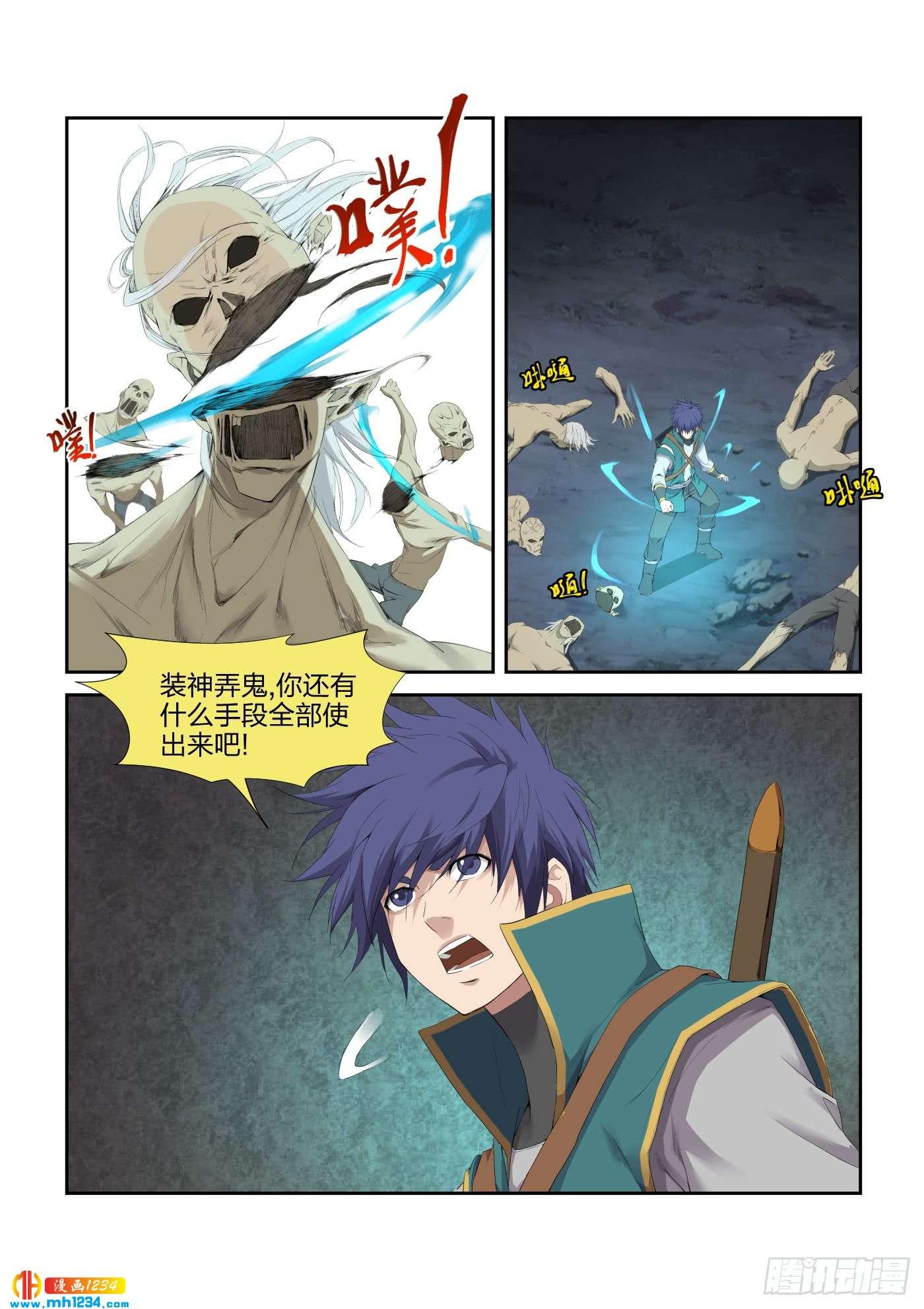 《一剑定干坤》222 剑灵再现 第9页