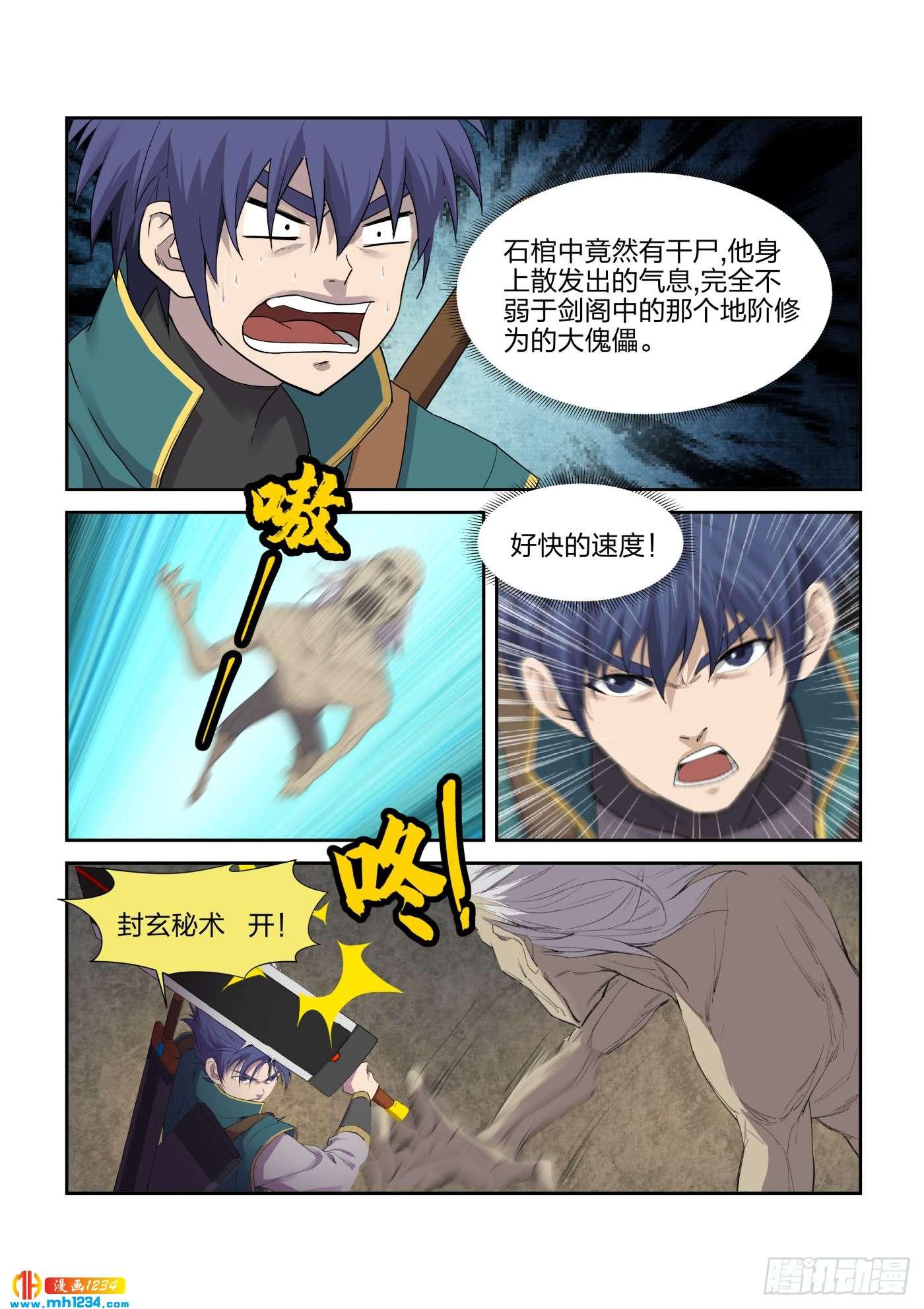 《一剑定干坤》221 有鬼 第10页