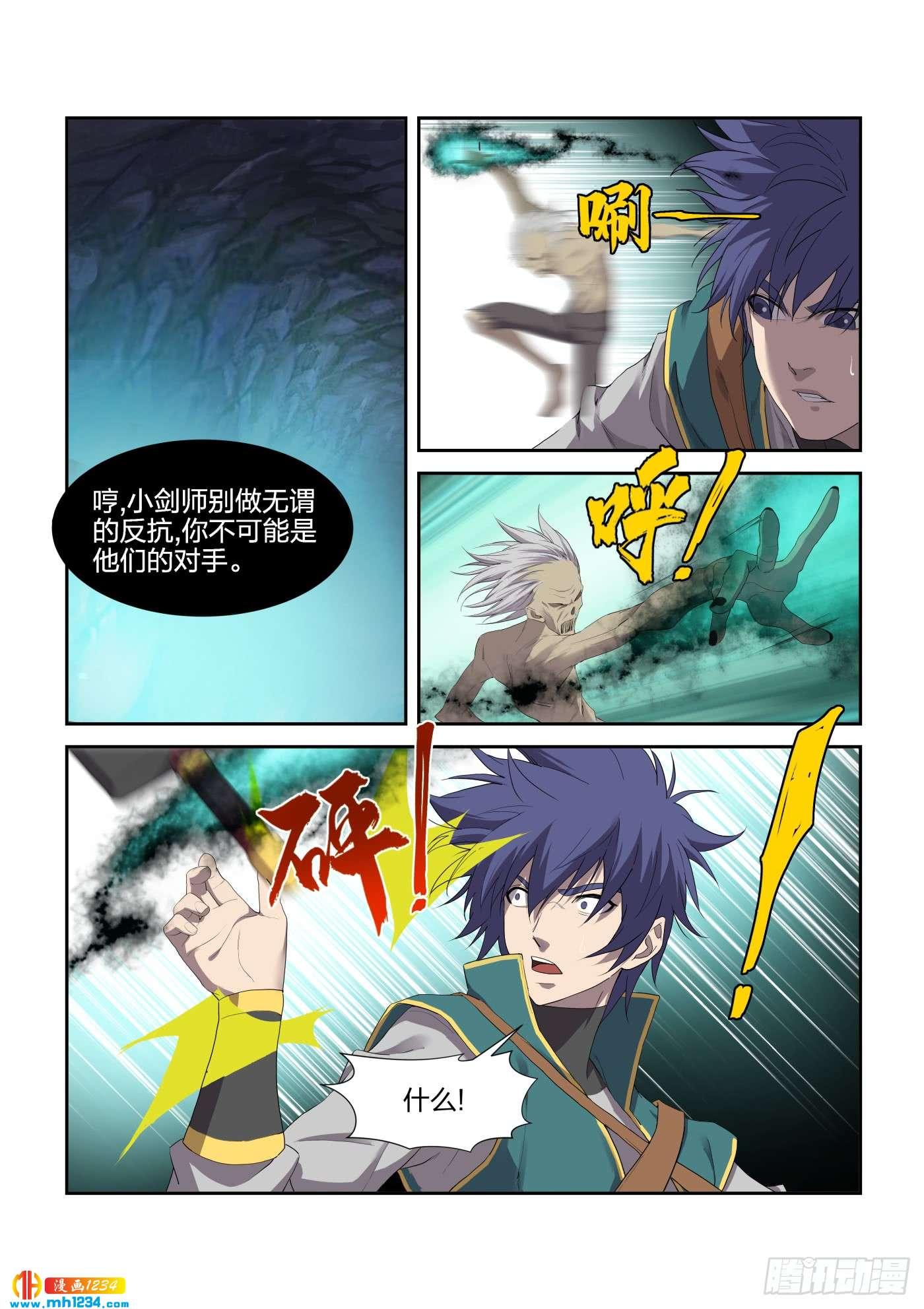 《一剑定干坤》221 有鬼 第11页