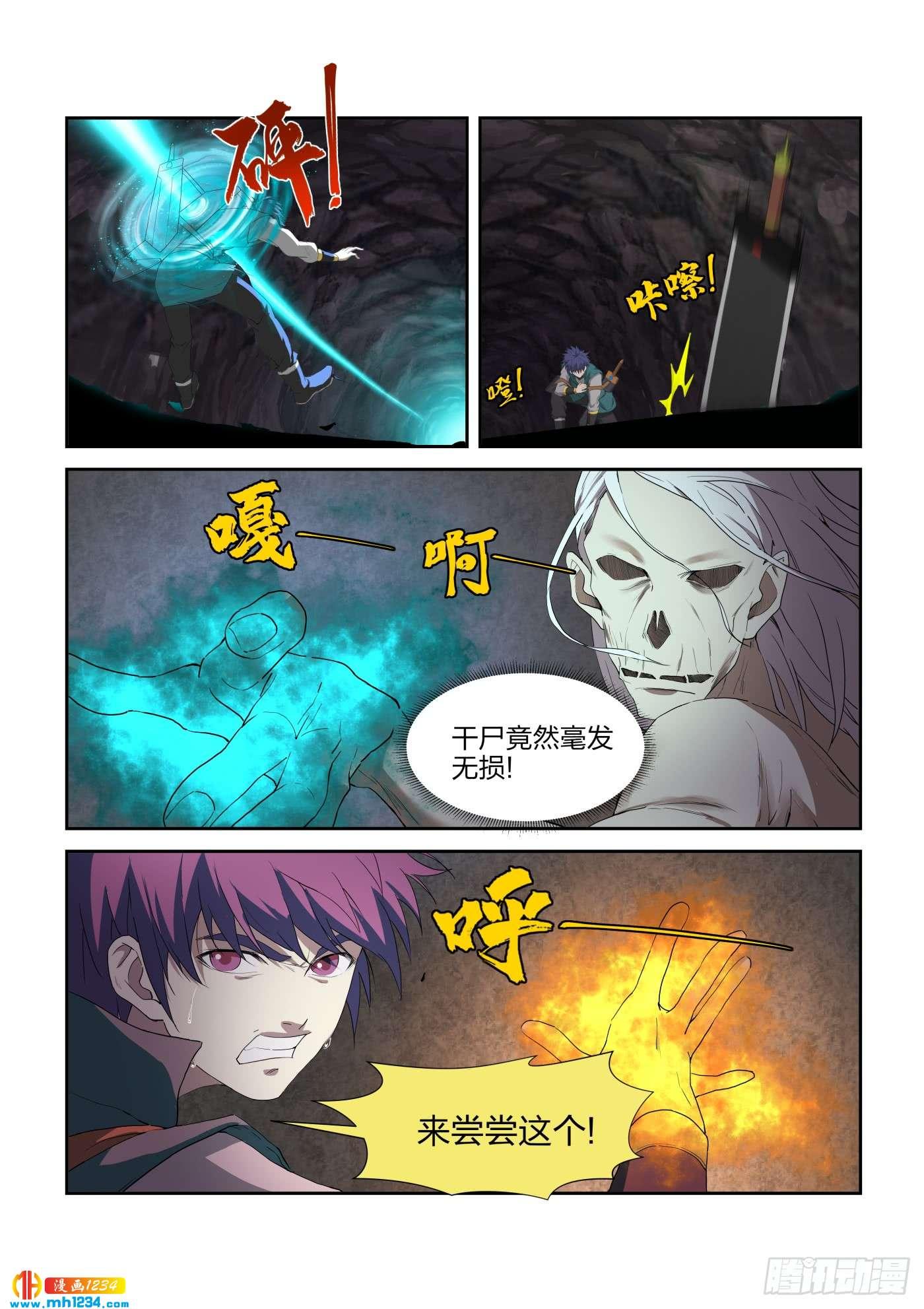 《一剑定干坤》221 有鬼 第12页