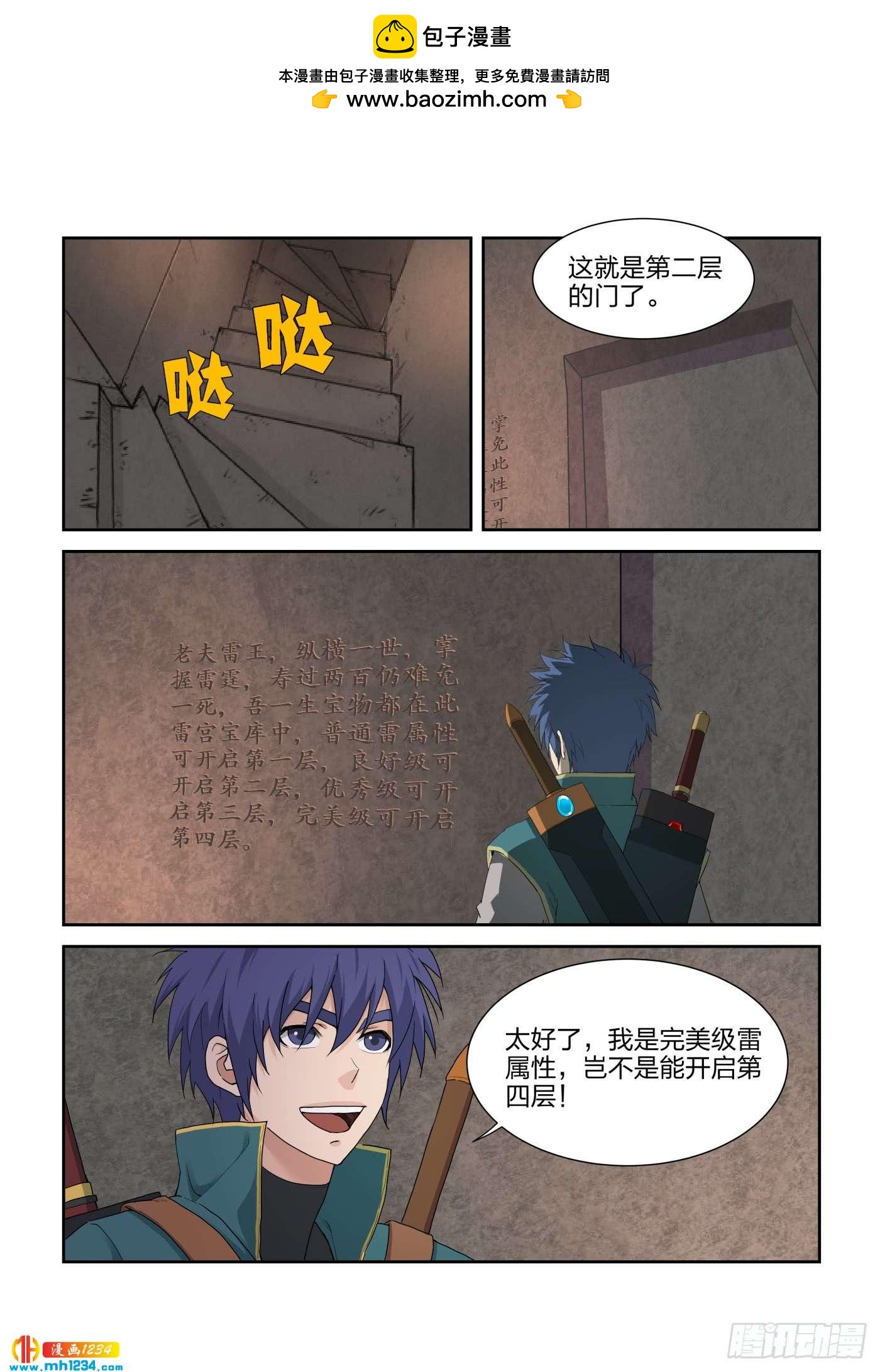 《一剑定干坤》221 有鬼 第2页
