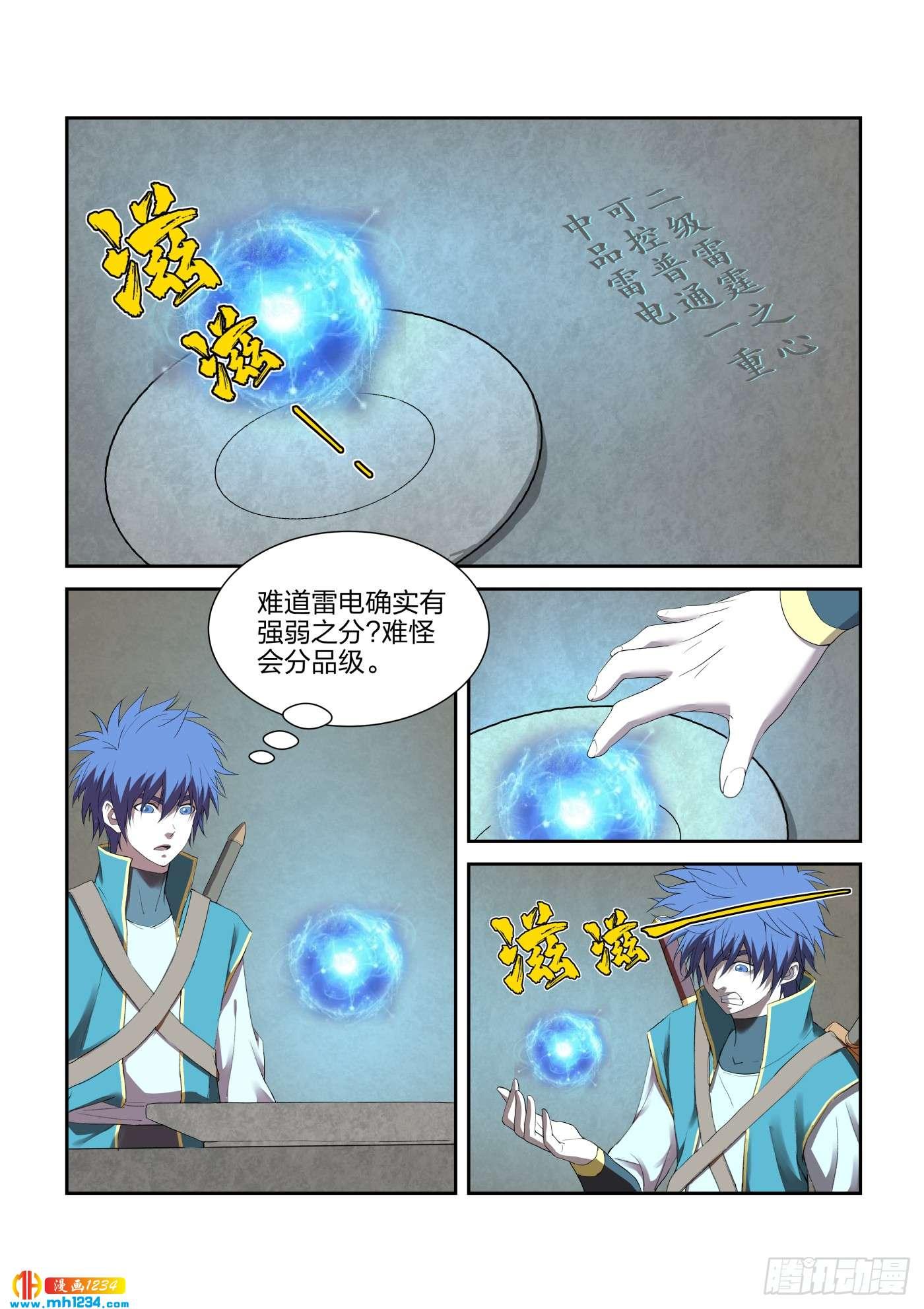 《一剑定干坤》221 有鬼 第4页