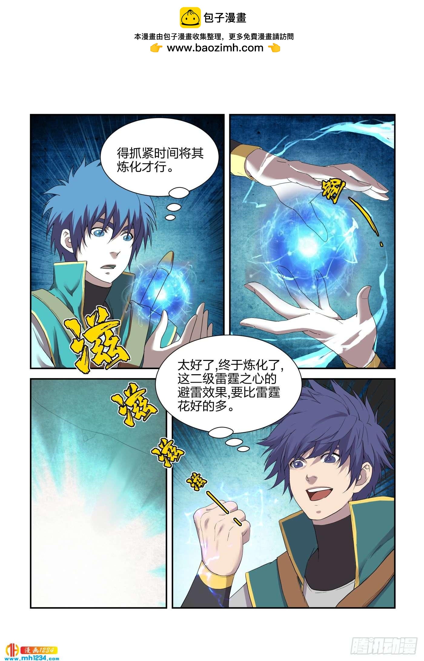 《一剑定干坤》221 有鬼 第5页