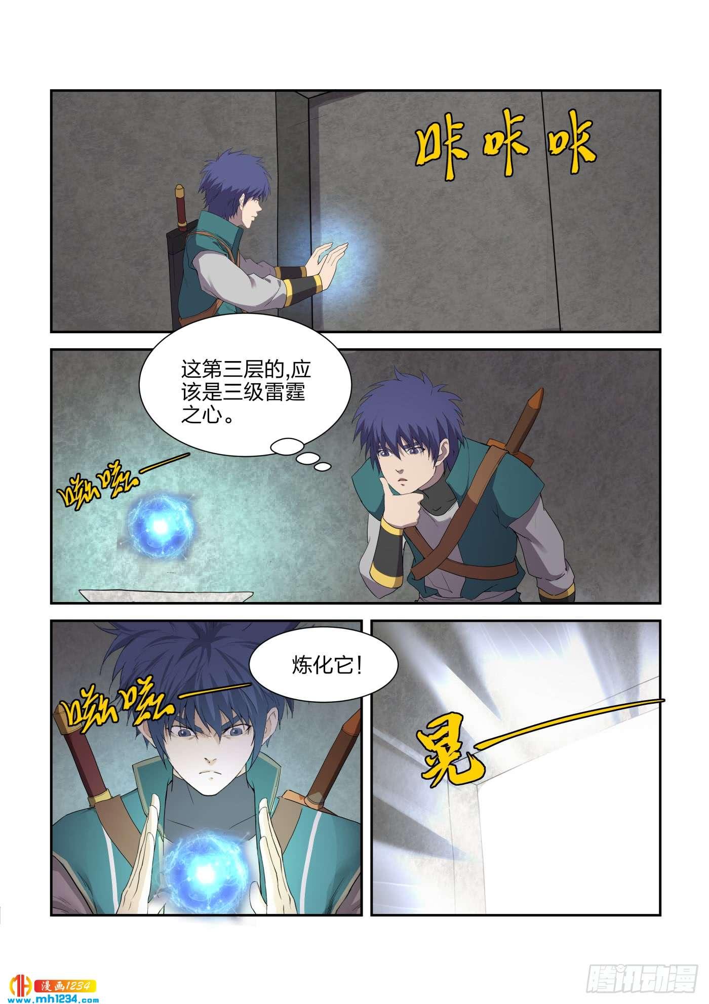 《一剑定干坤》221 有鬼 第6页