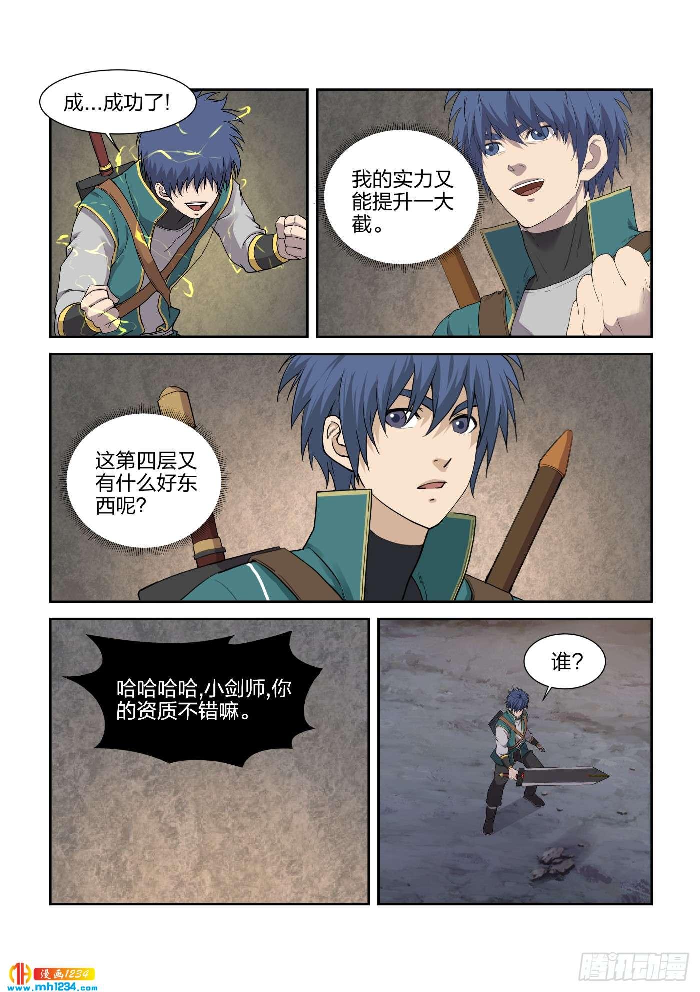 《一剑定干坤》221 有鬼 第7页