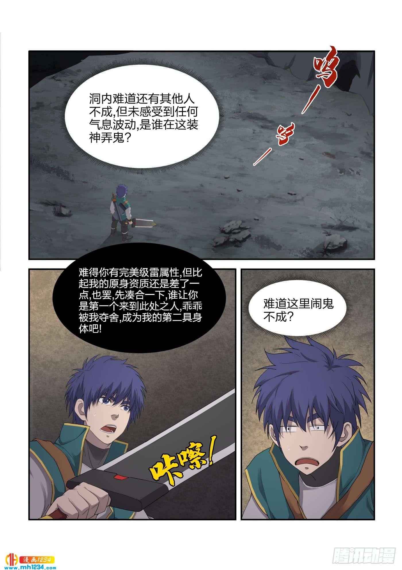 《一剑定干坤》221 有鬼 第8页