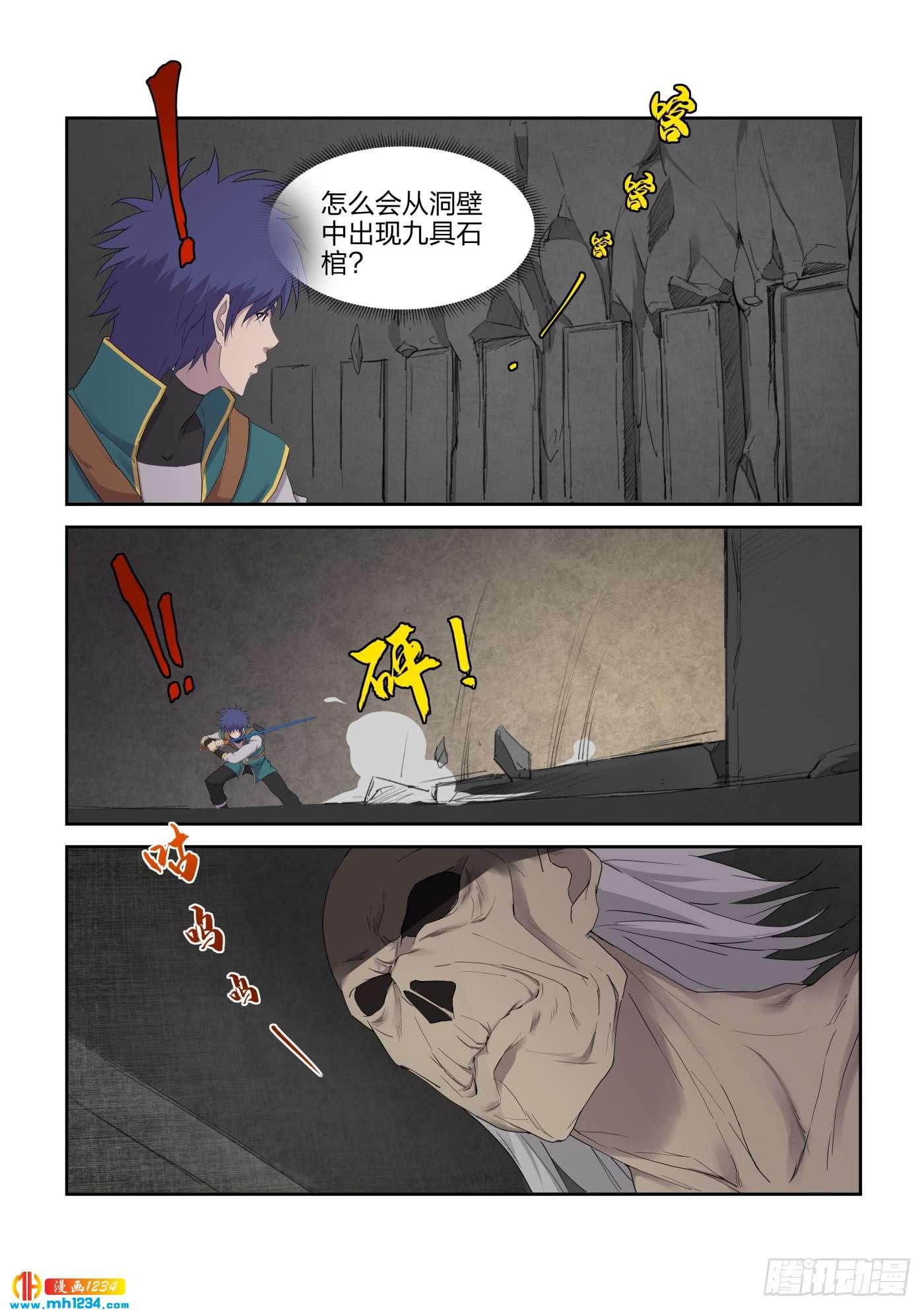 《一剑定干坤》221 有鬼 第9页