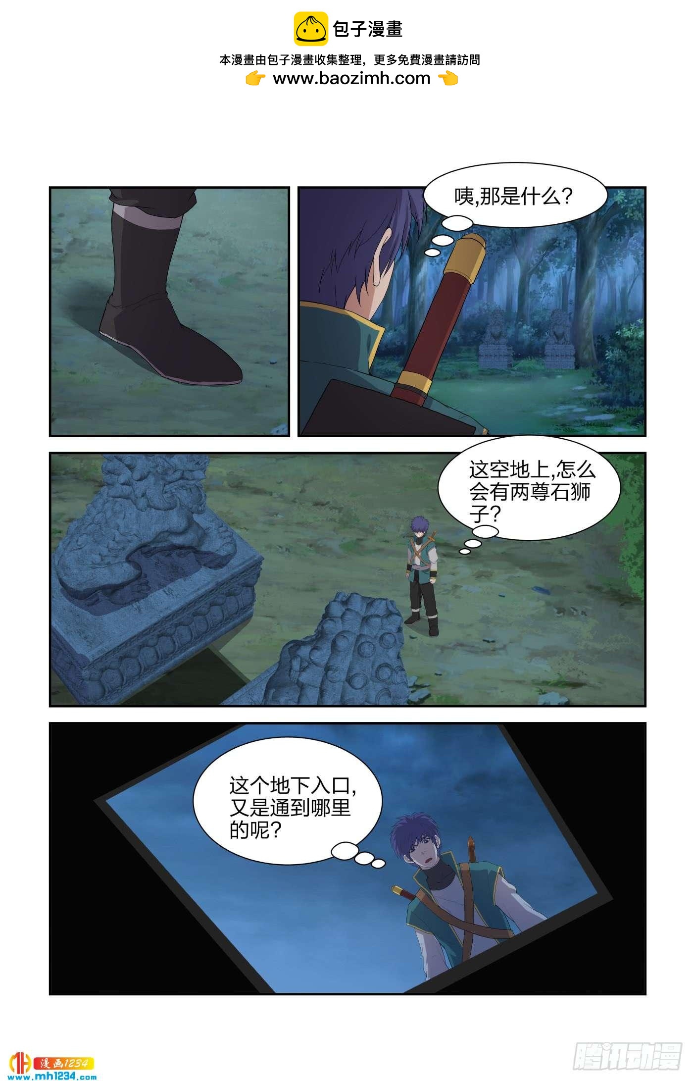 《一剑定干坤》220走为上策 第11页