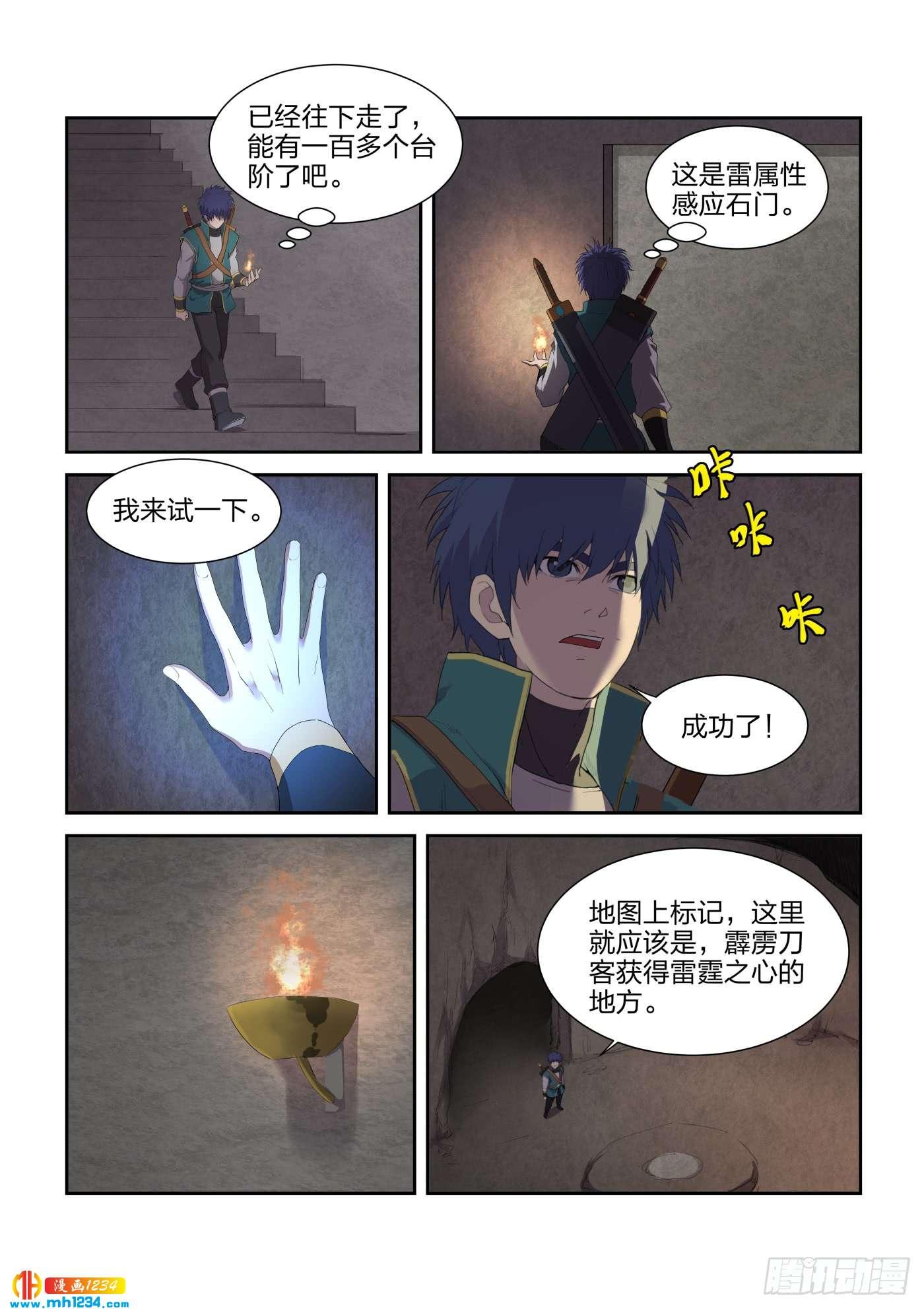 《一剑定干坤》220走为上策 第12页