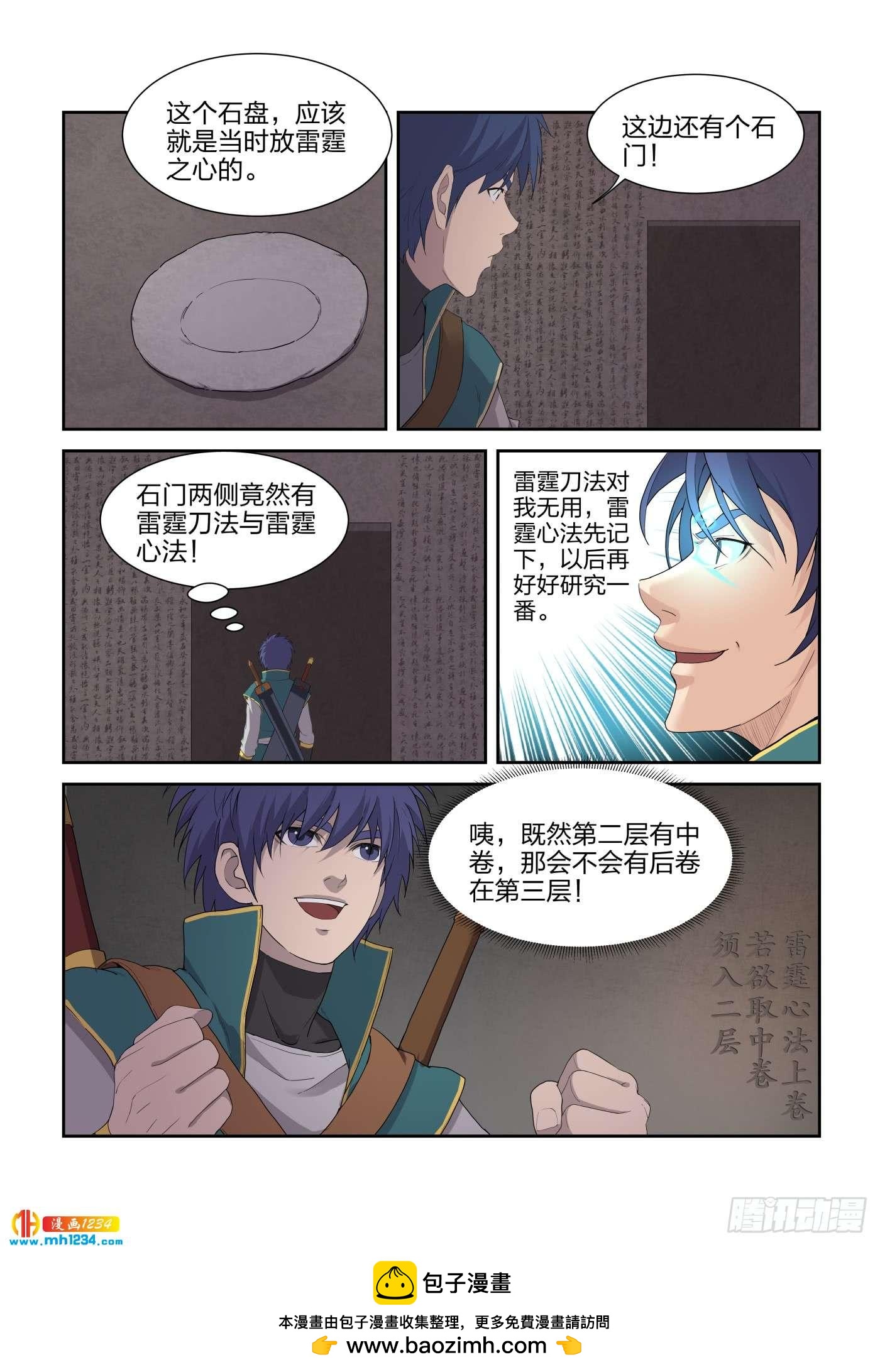 《一剑定干坤》220走为上策 第13页