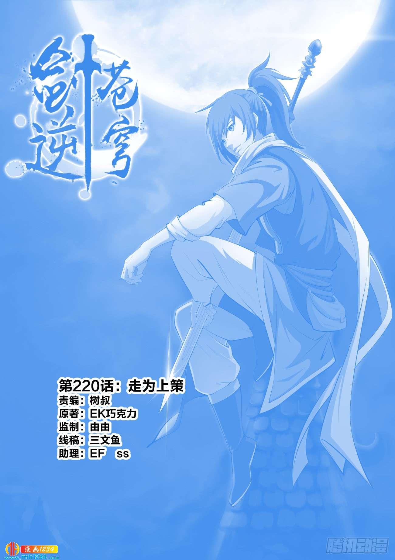 《一剑定干坤》220走为上策 第1页