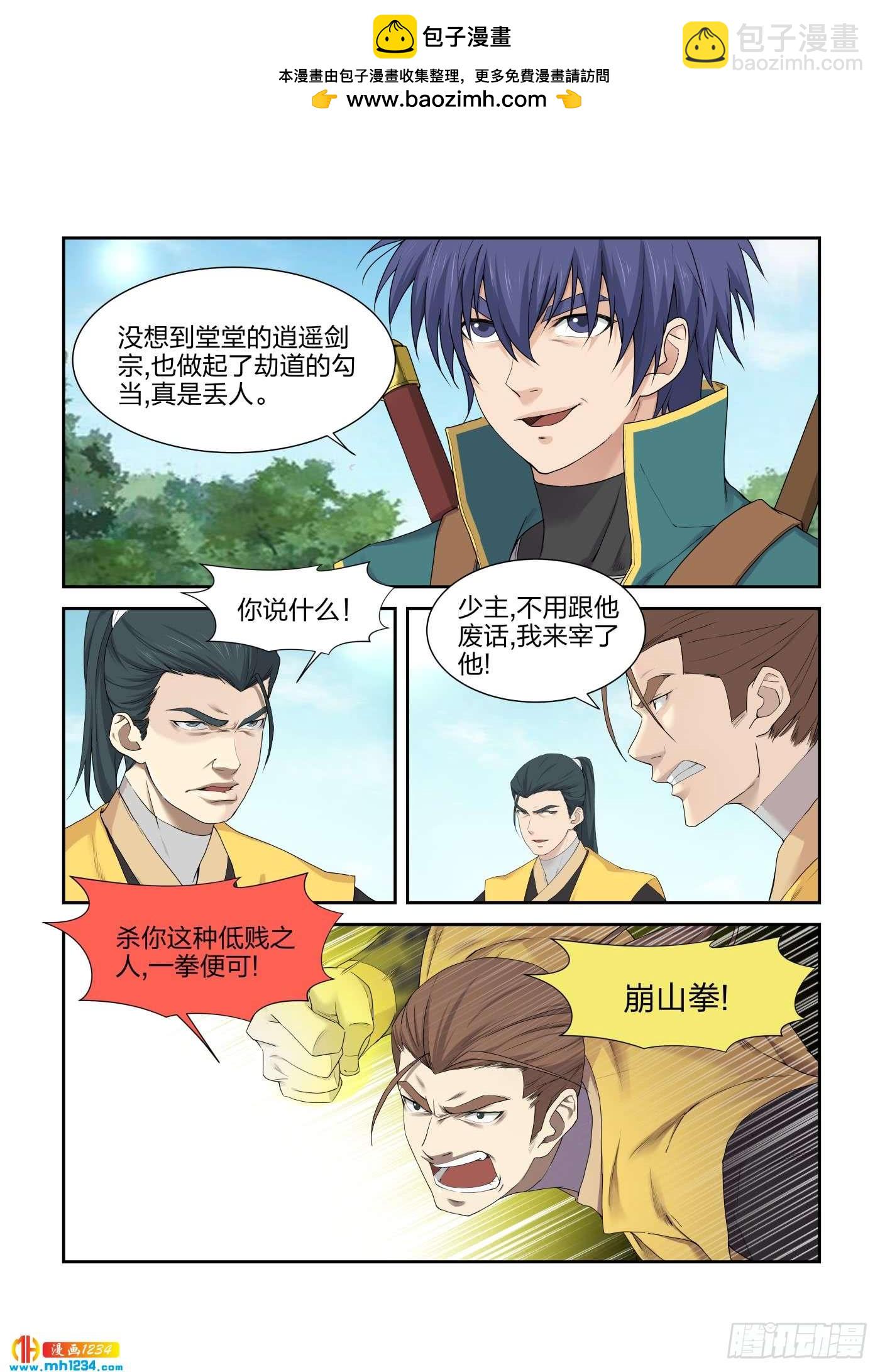 《一剑定干坤》220走为上策 第2页
