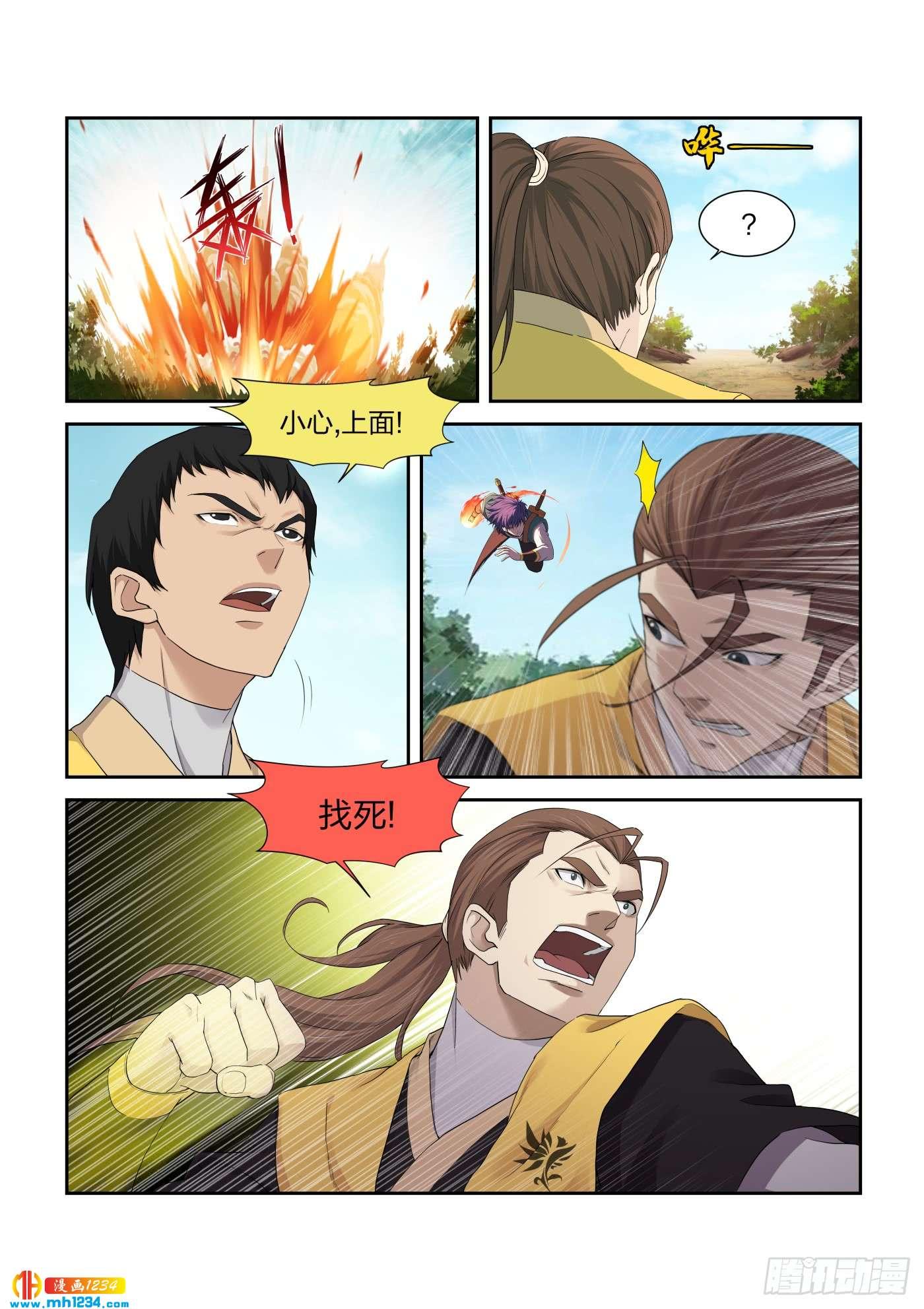 《一剑定干坤》220走为上策 第3页