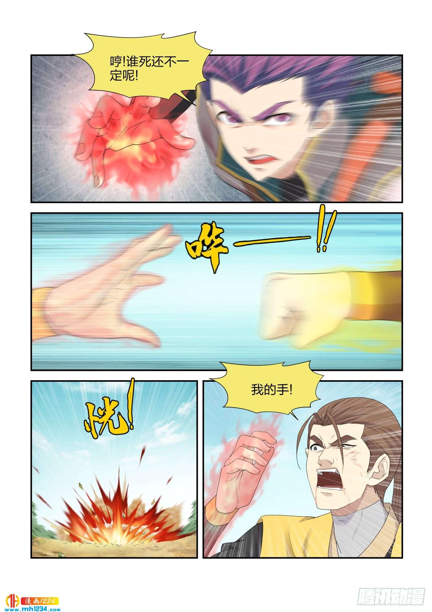 《一剑定干坤》220走为上策 第4页